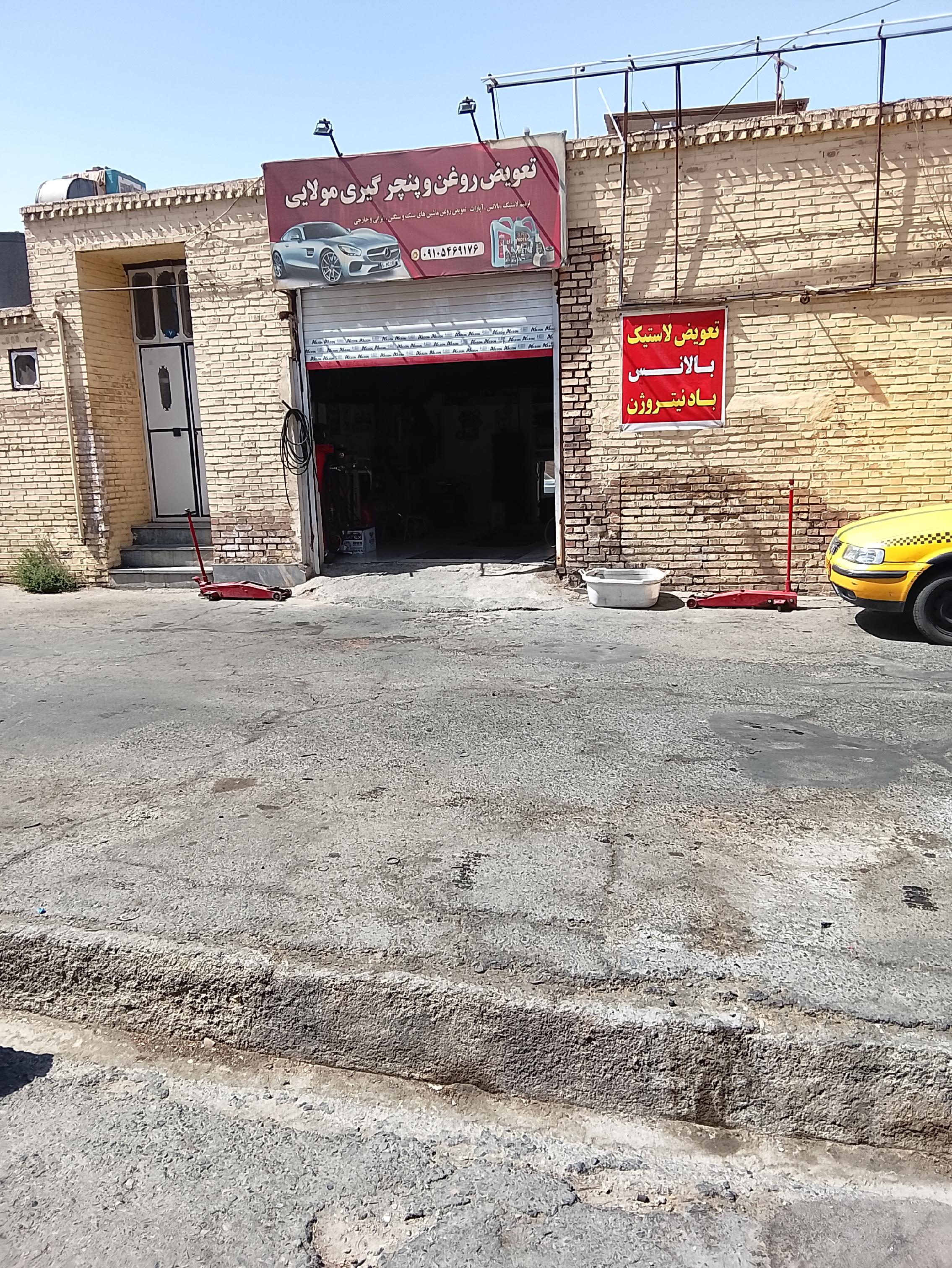 تعویض روغن وپنچرگیری مولایی