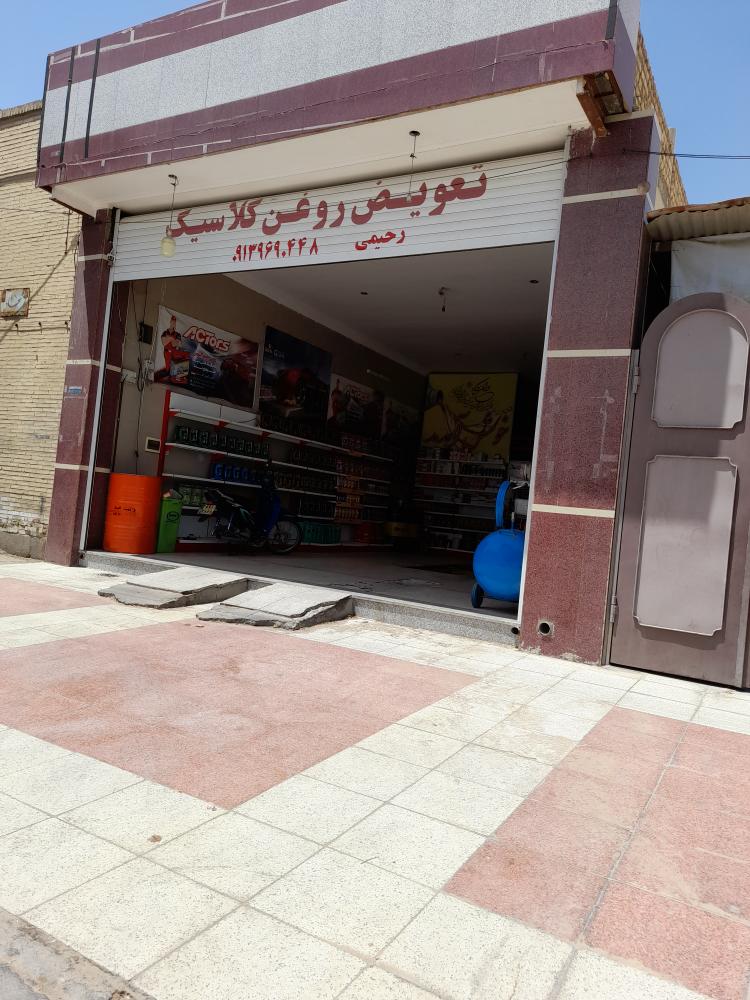 تعویض روغنی کلاسیک