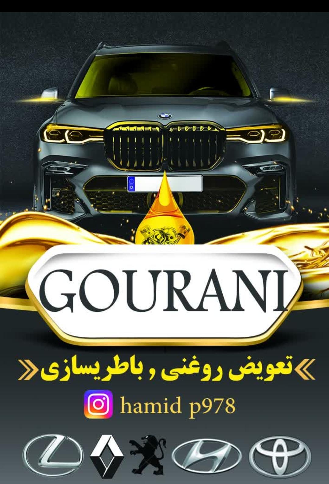 تعویض روغنی