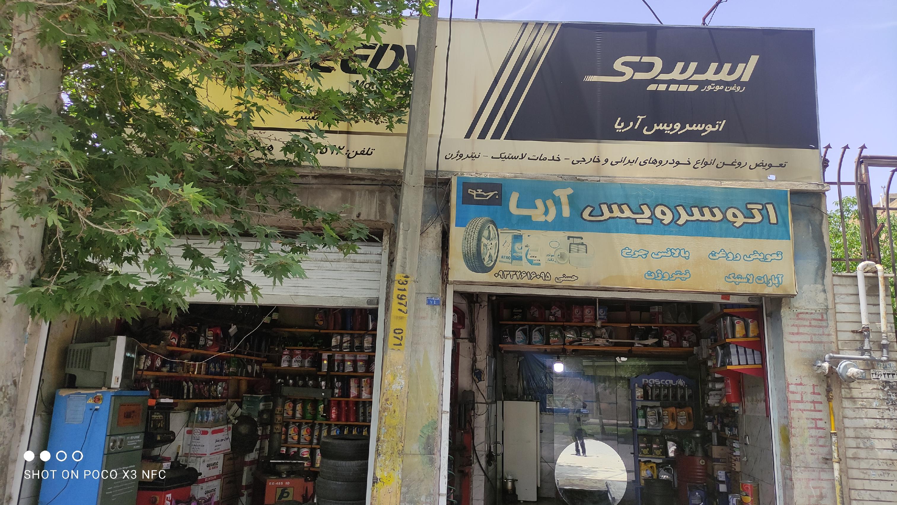 اتو سرویس آریا