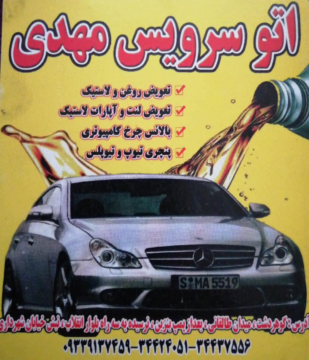 اتو سرویس مهدی