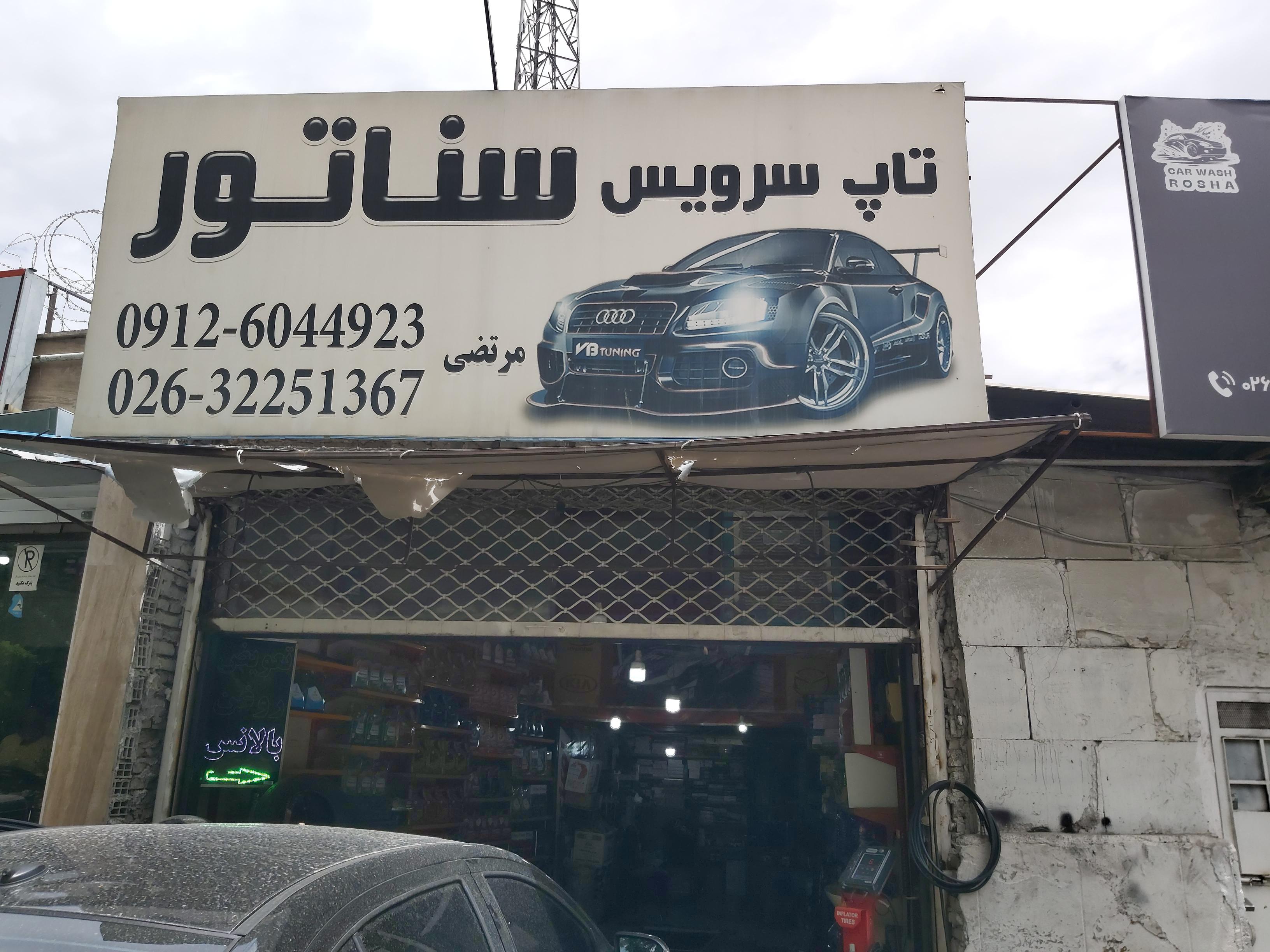 تعویض روغنی سناتور