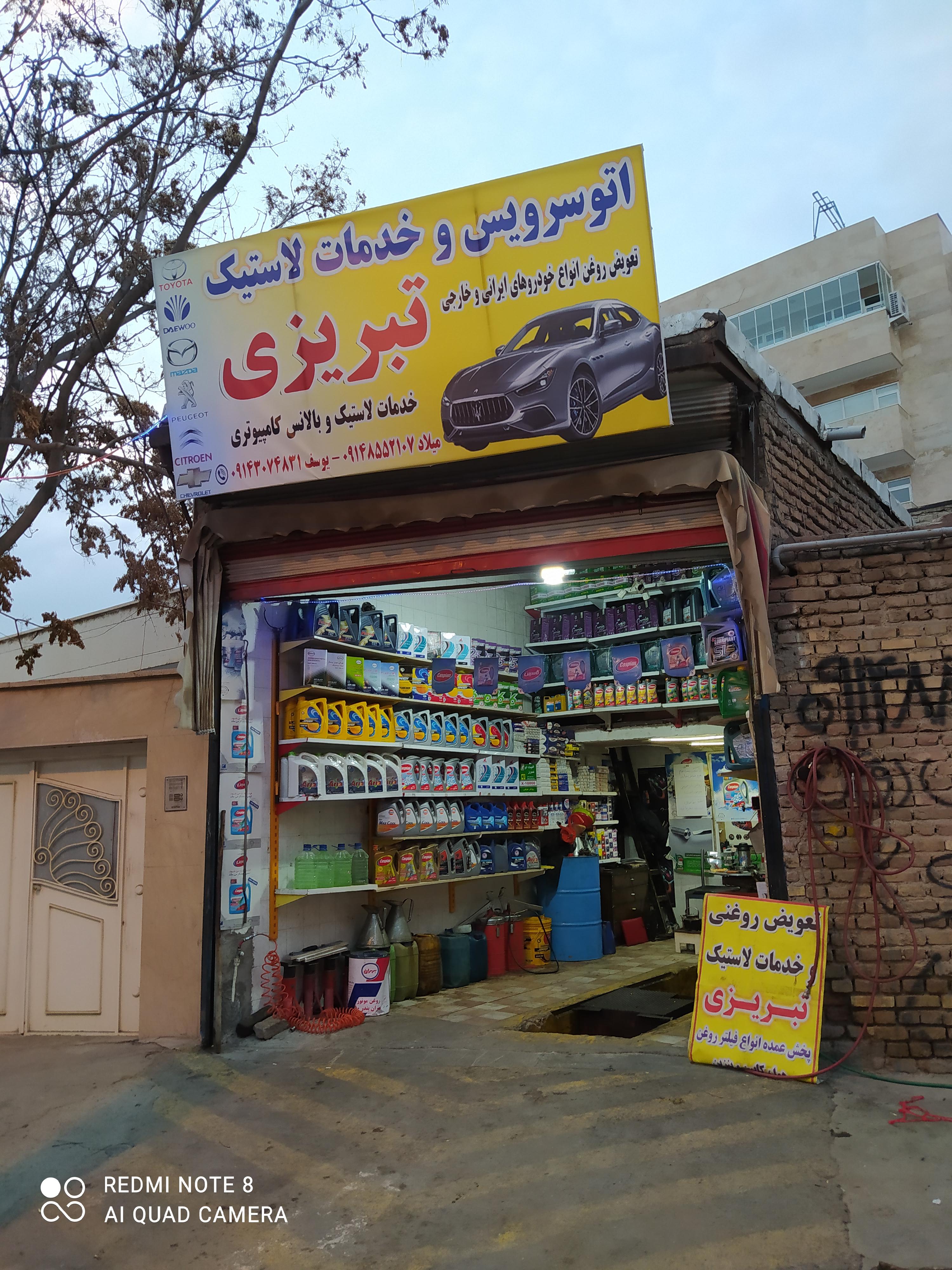 تعویض روغنی تبریزی