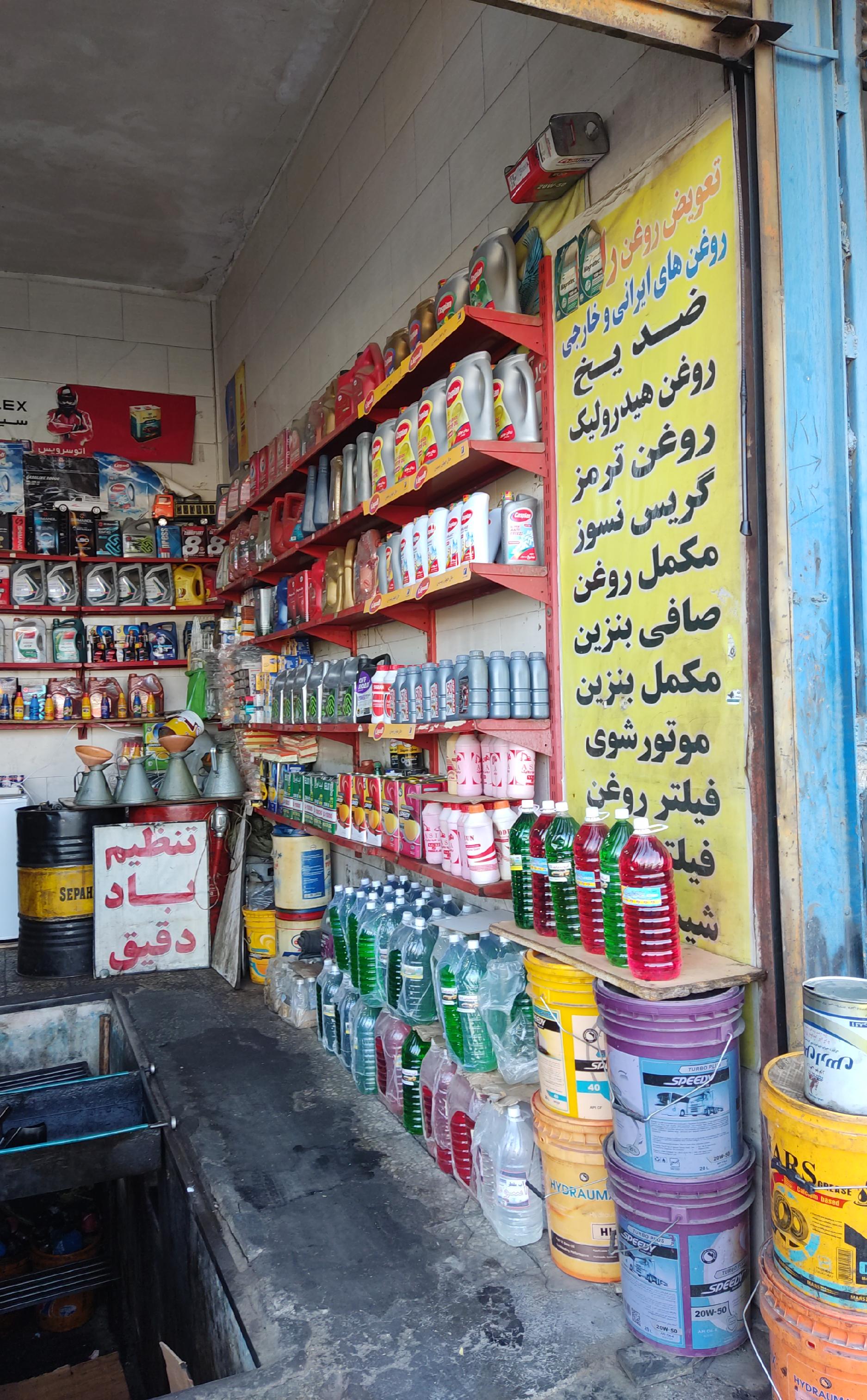 تعویض روغنی موسی خانی