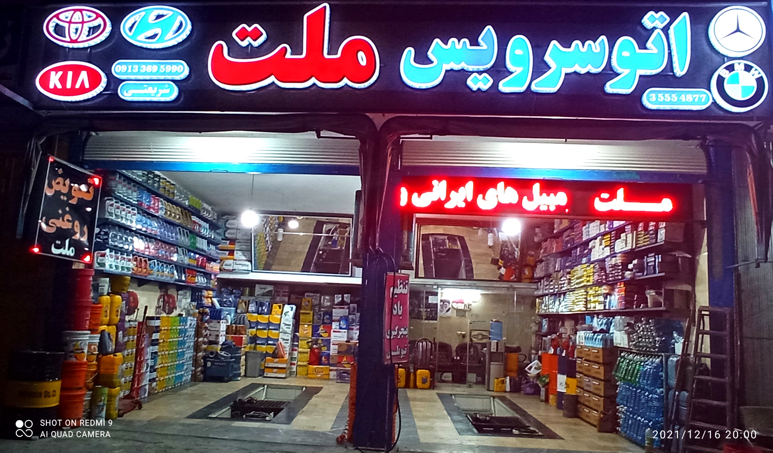 تعویض روغن ملت