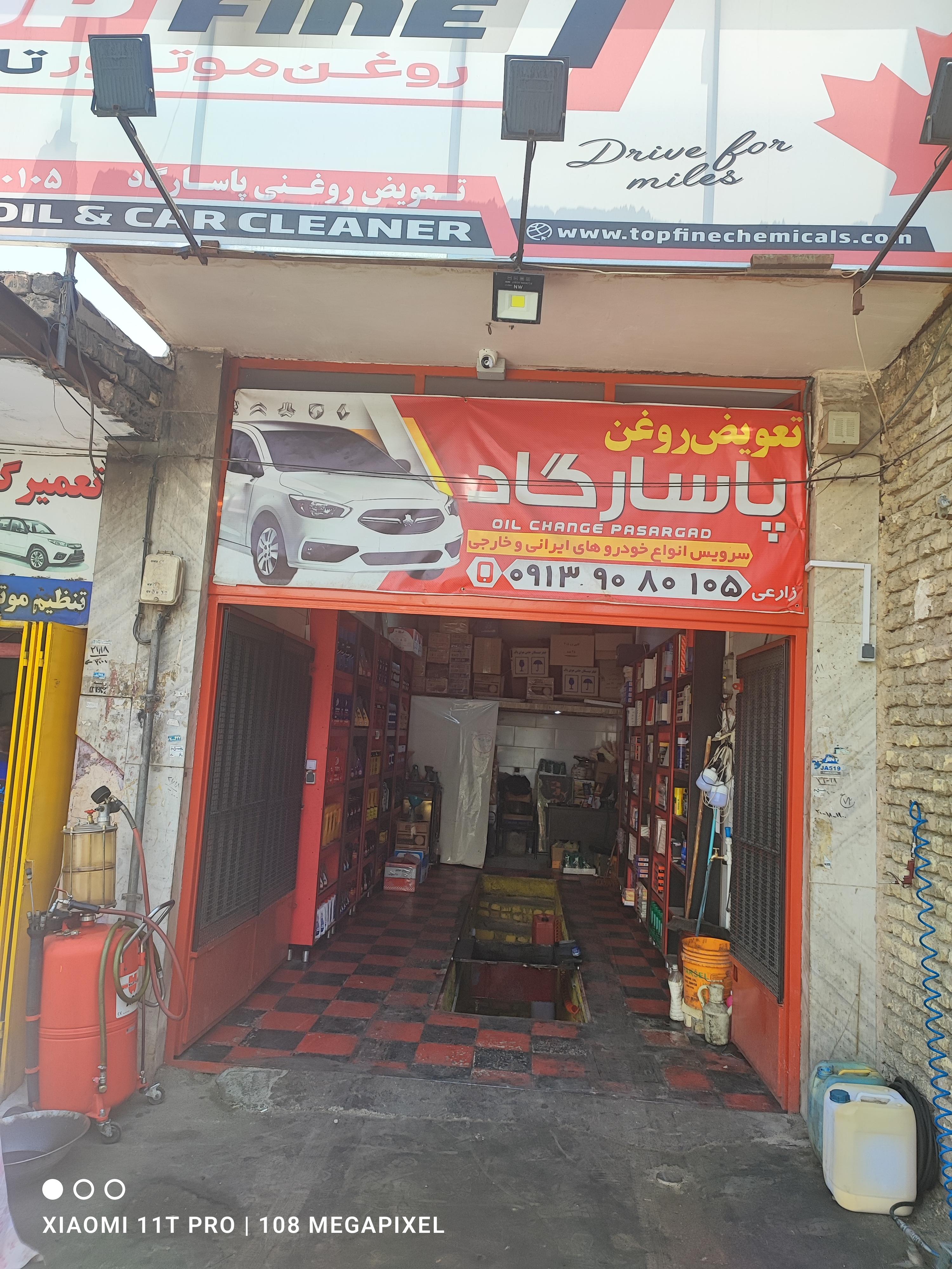تعویض روغنی پاسارگاد
