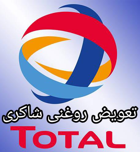 تعویض روغنی شاکری