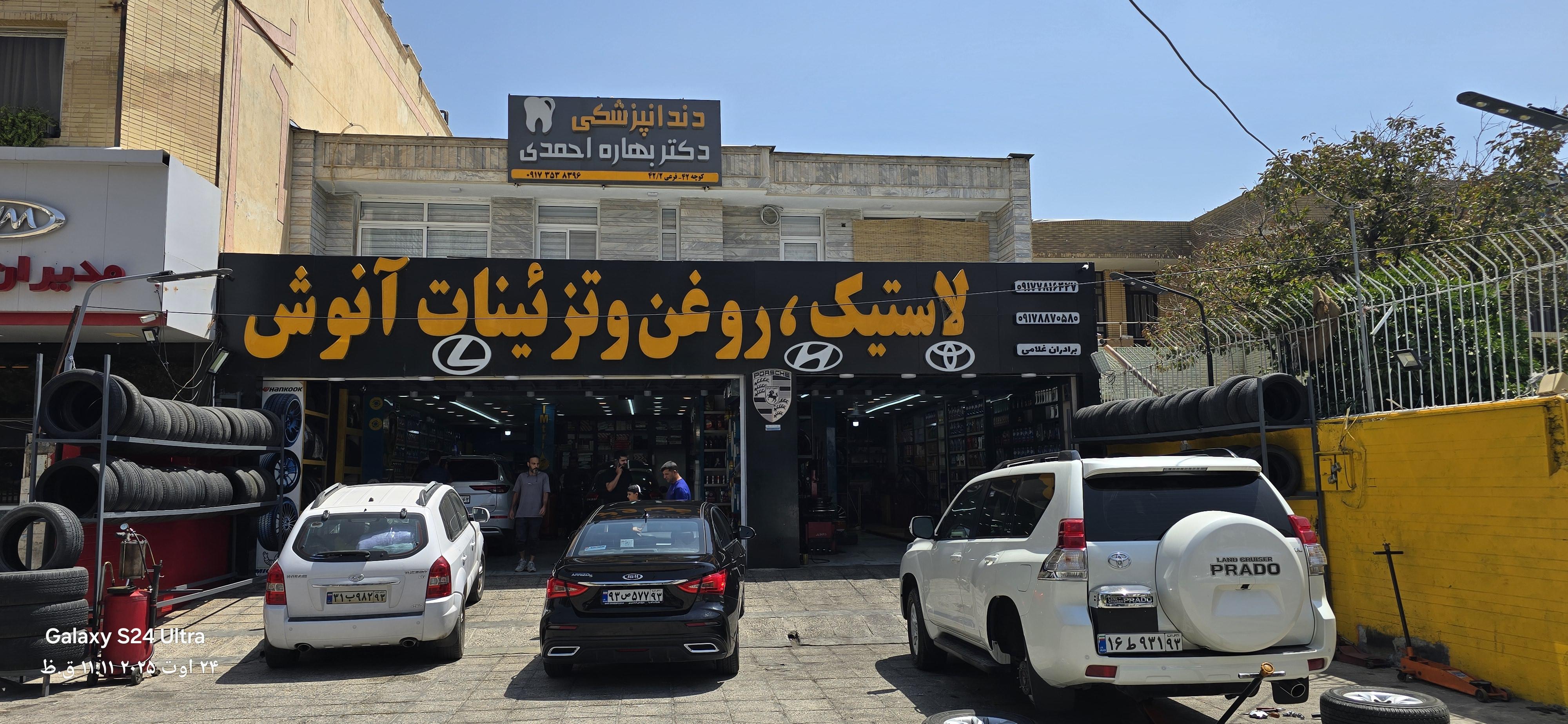تعویض روغن آنوش
