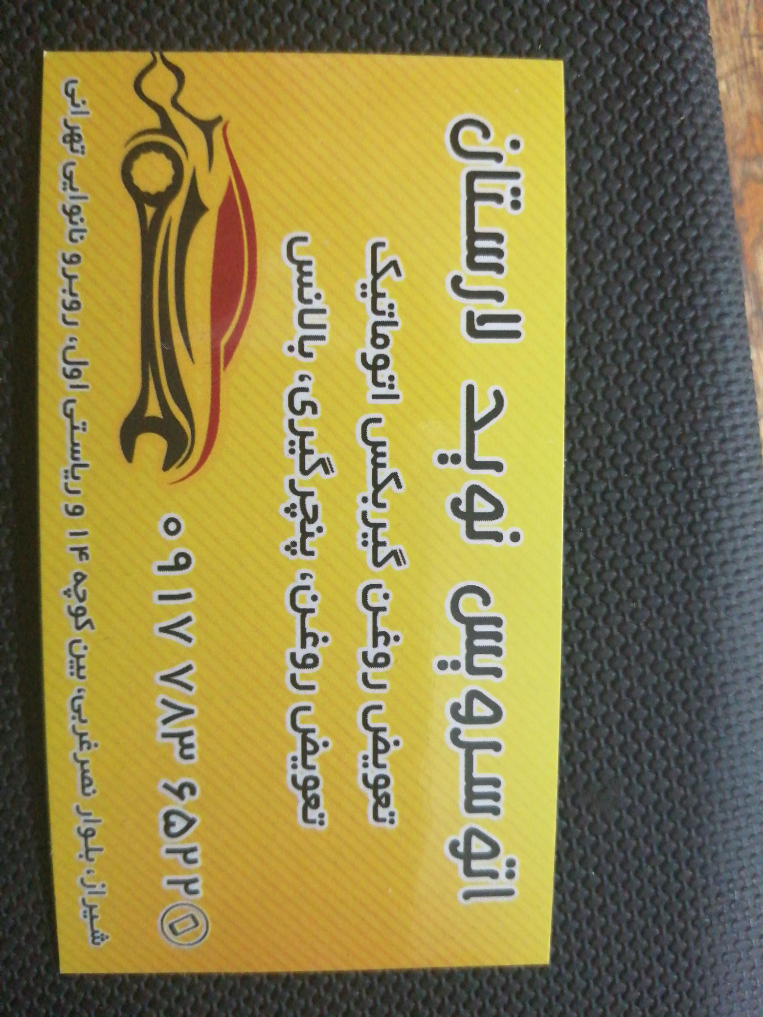 تعویض روغنی نوید لارستان گیربکس اتومات