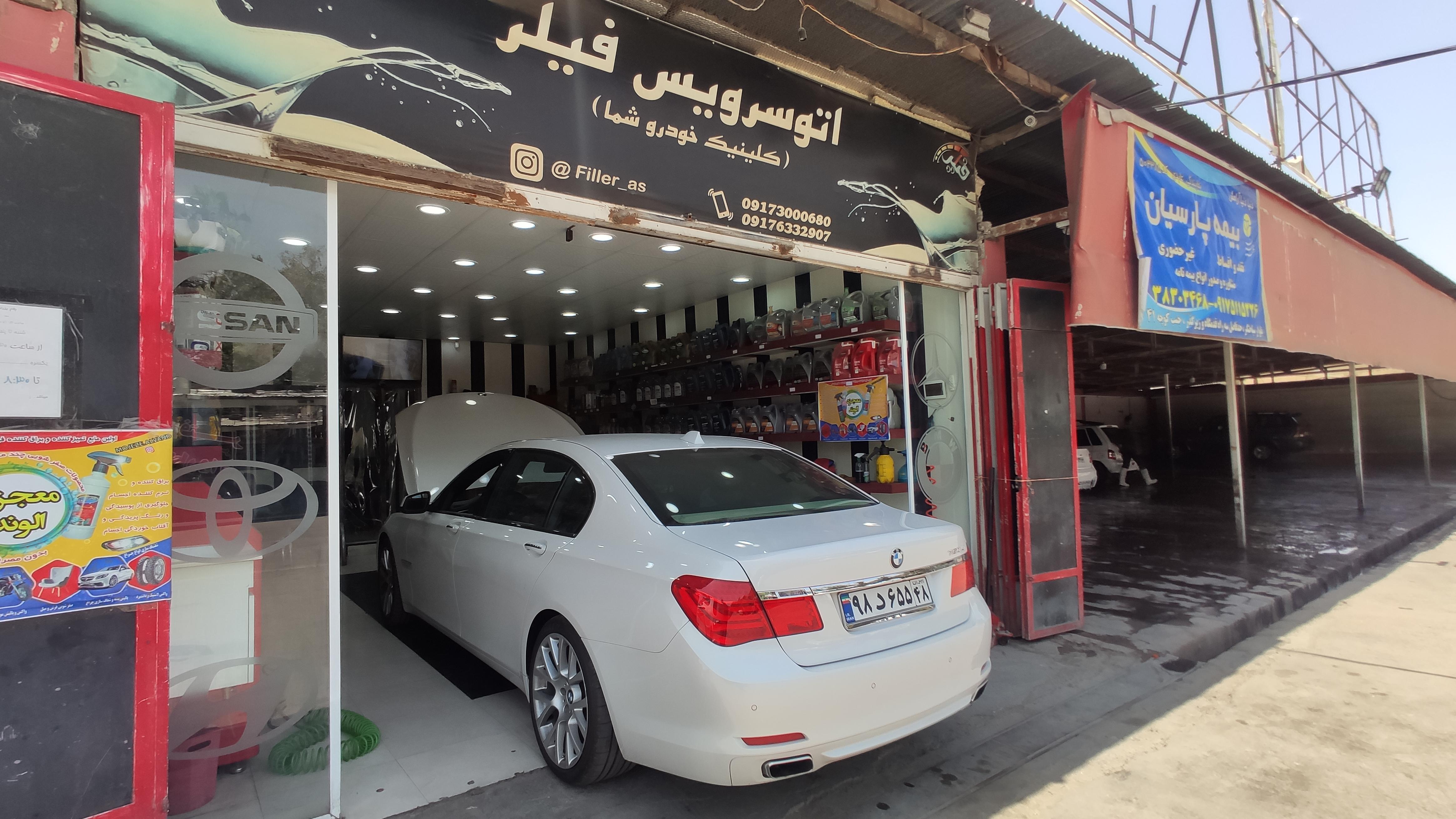 اتو سرویس فیلر
