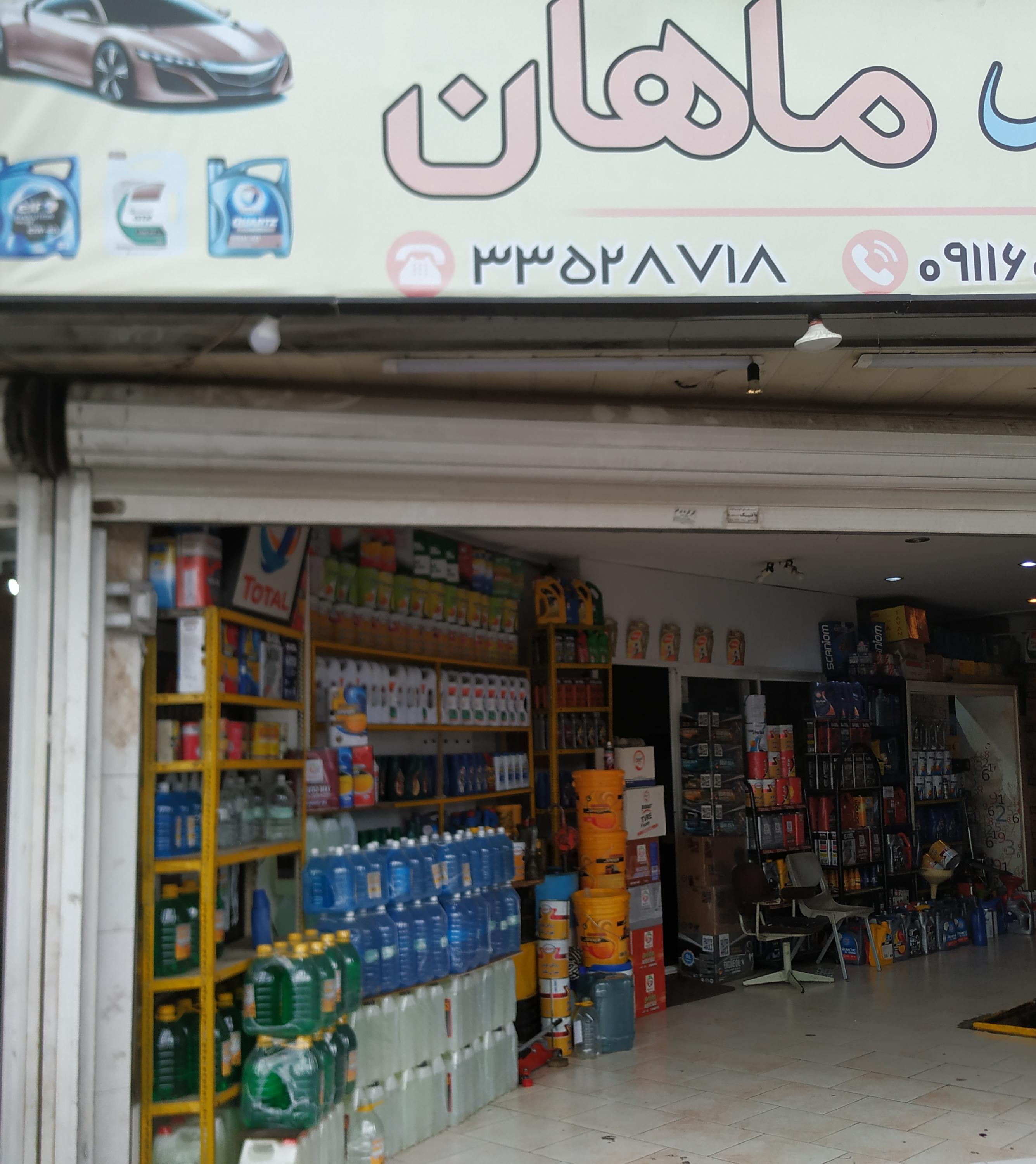اتو سرویس ماهان