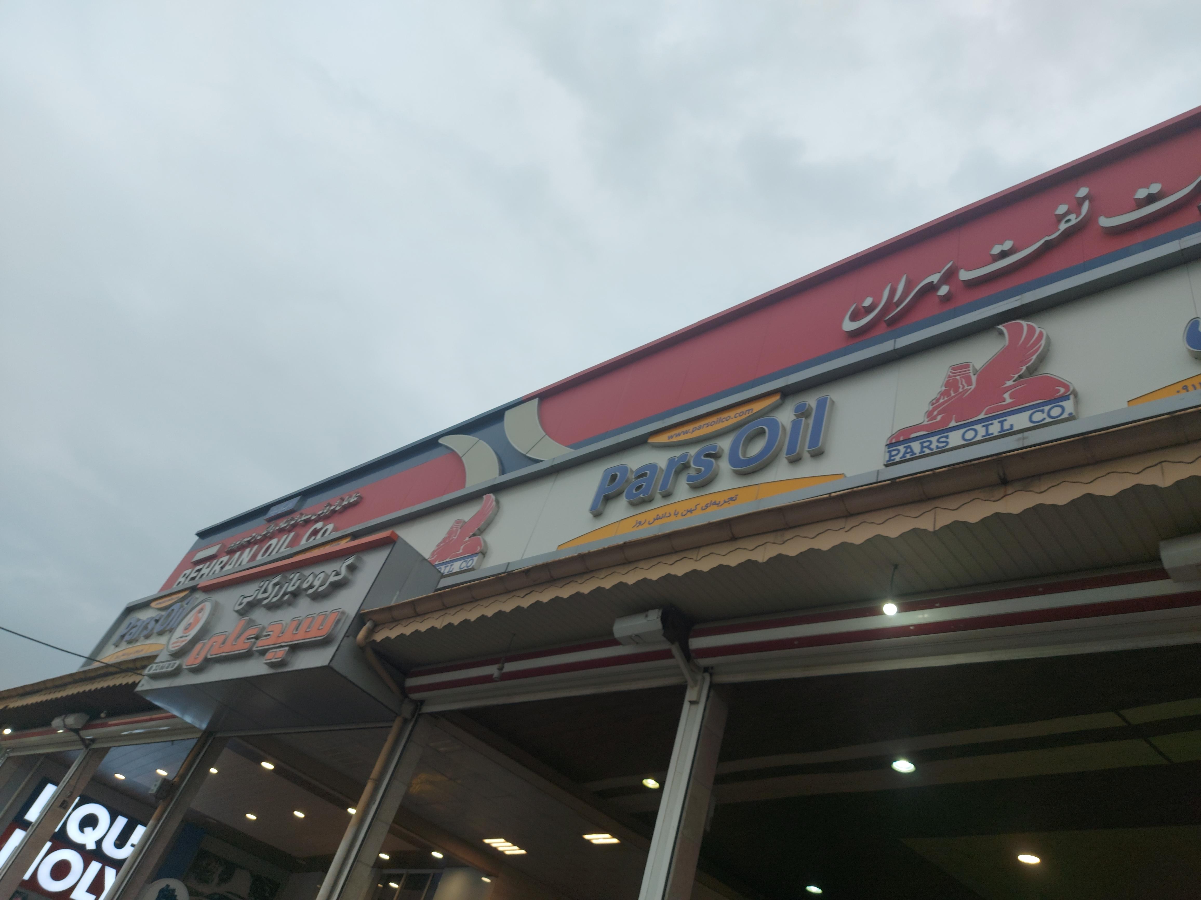 تعویض روغنی رشت سید علی