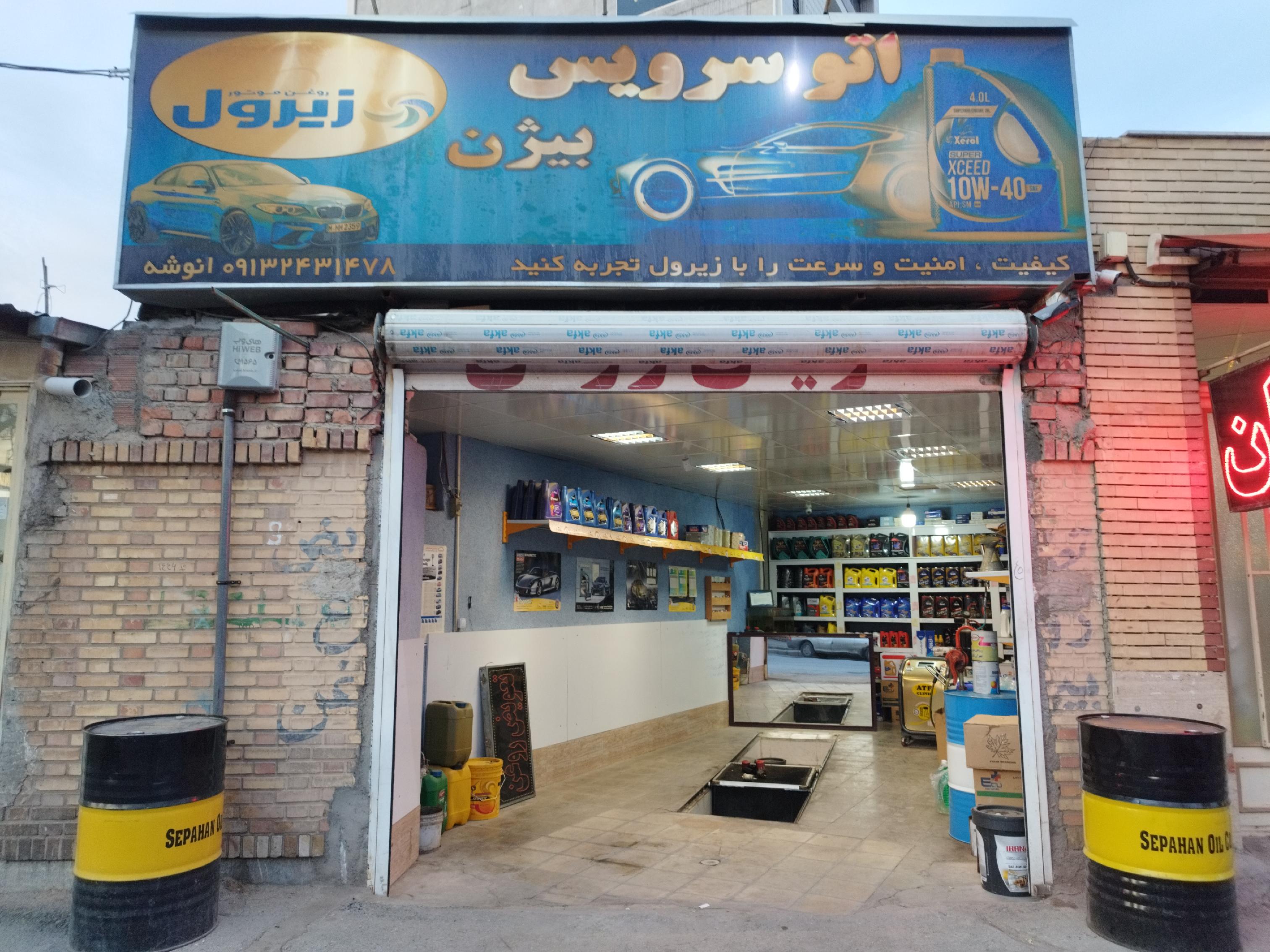 تعویض روغنی بیژن