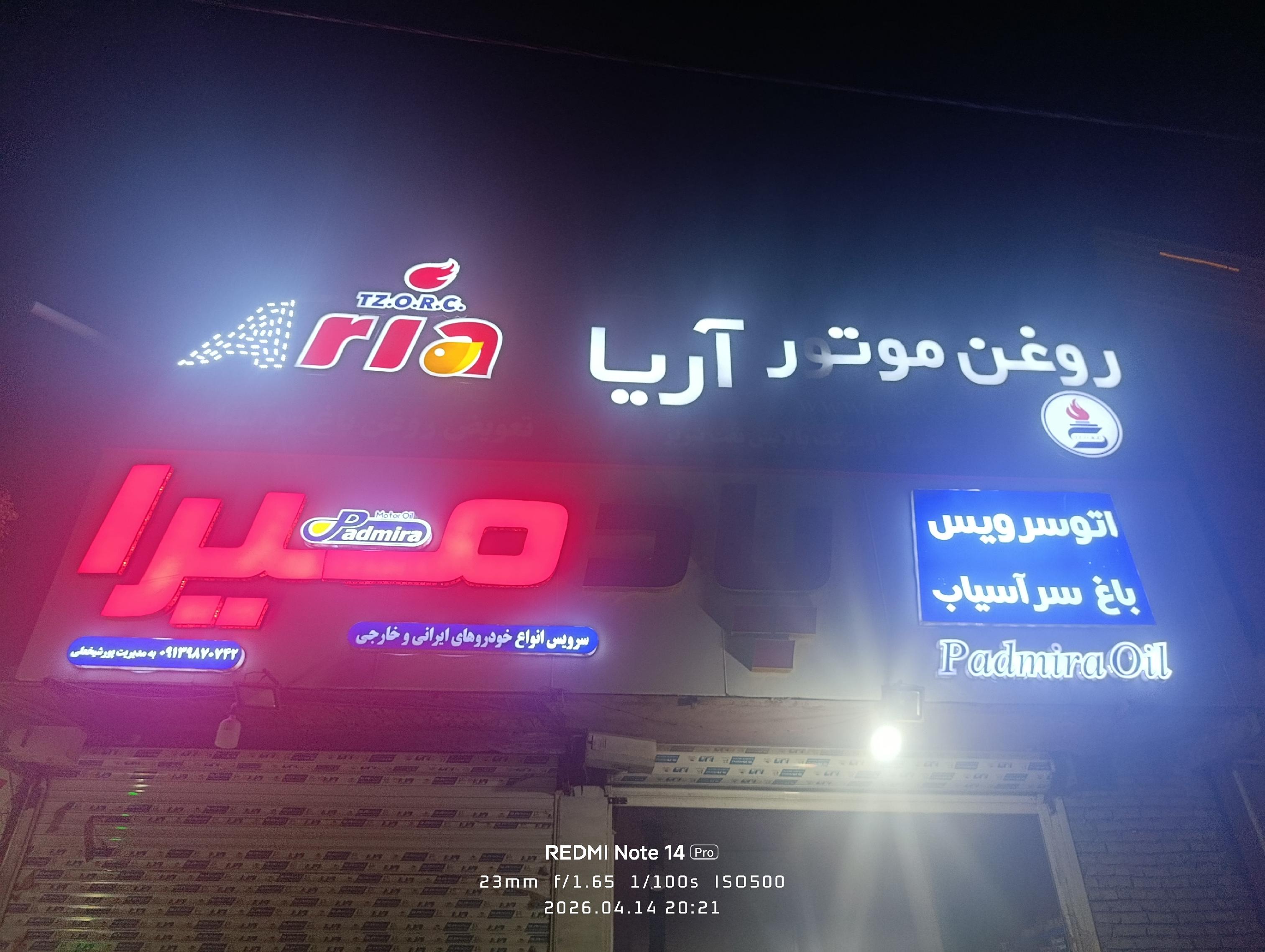 اتو سرویس باغ سرآسیاب