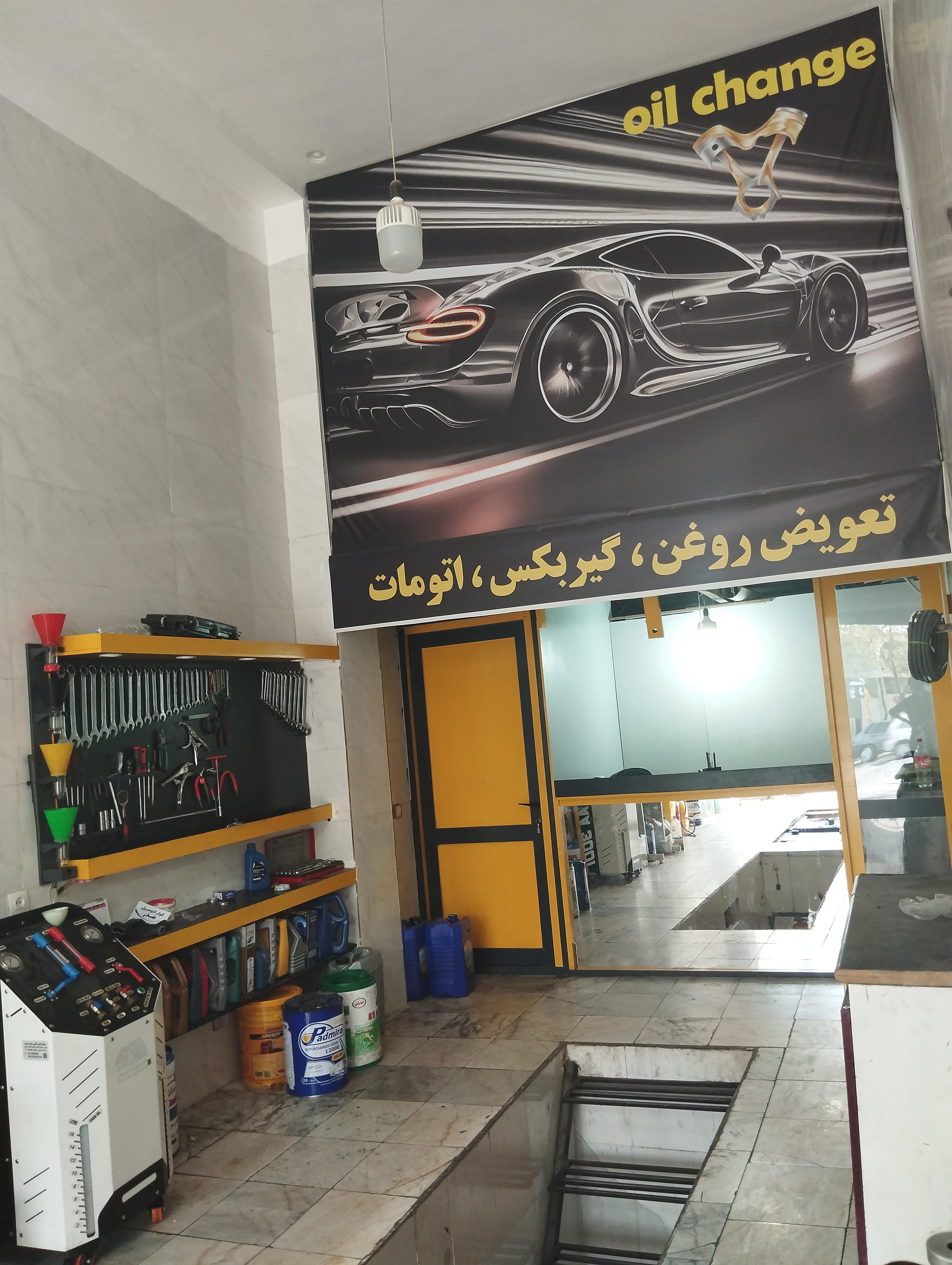 تعویض روغنی پورجعفری