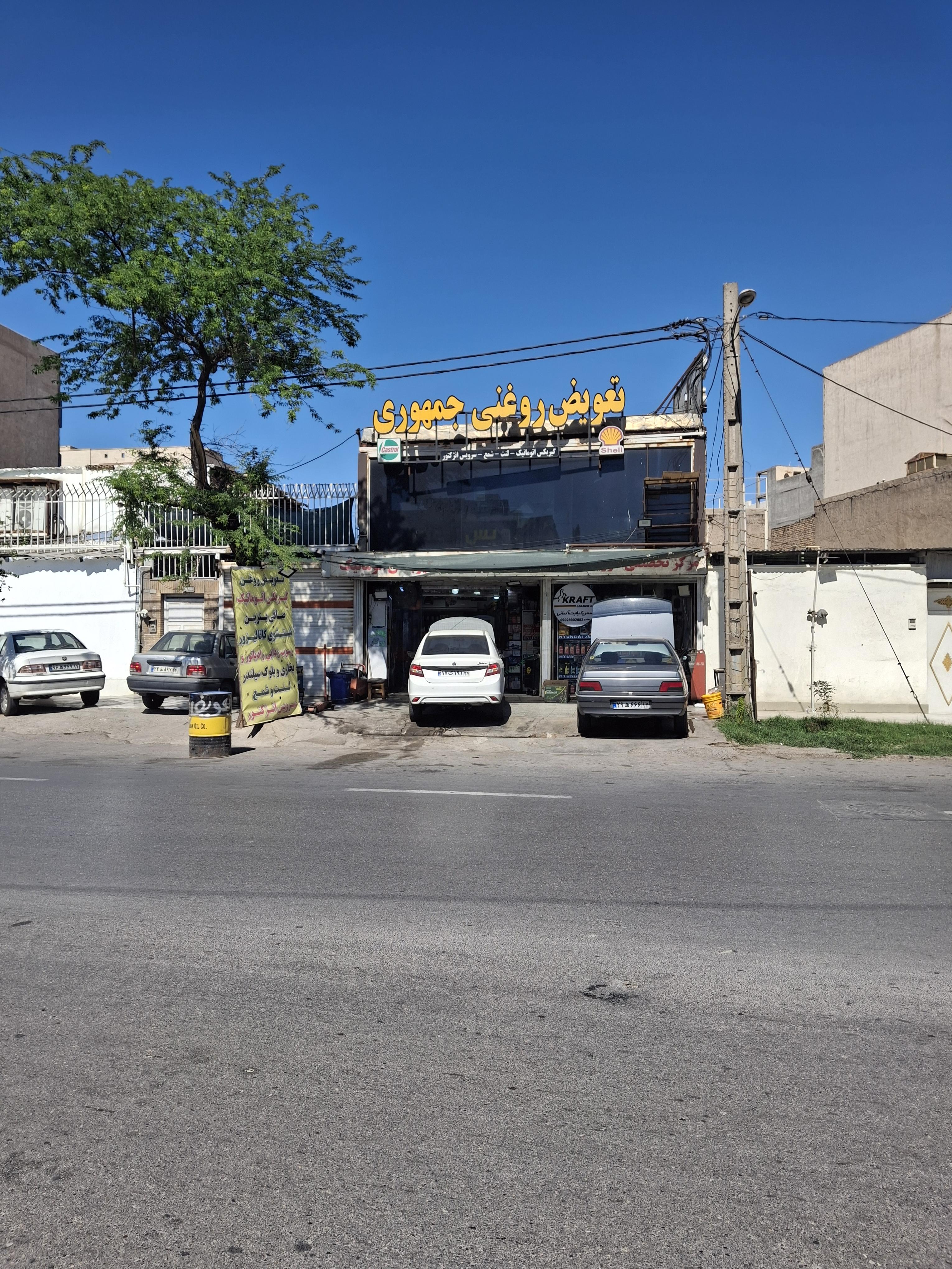 اتو سرویس جمهوری