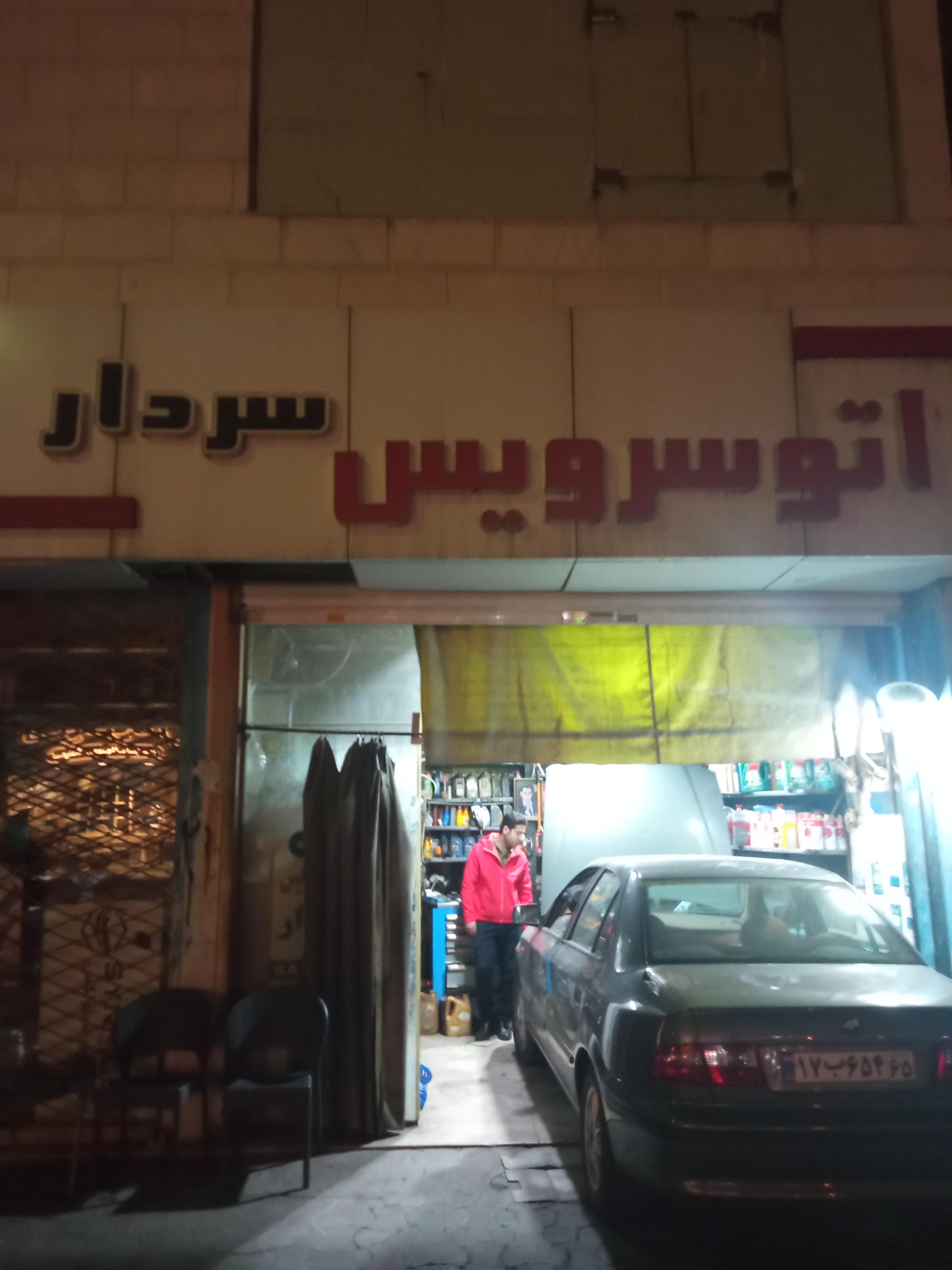 تعویض روغن (سردار)