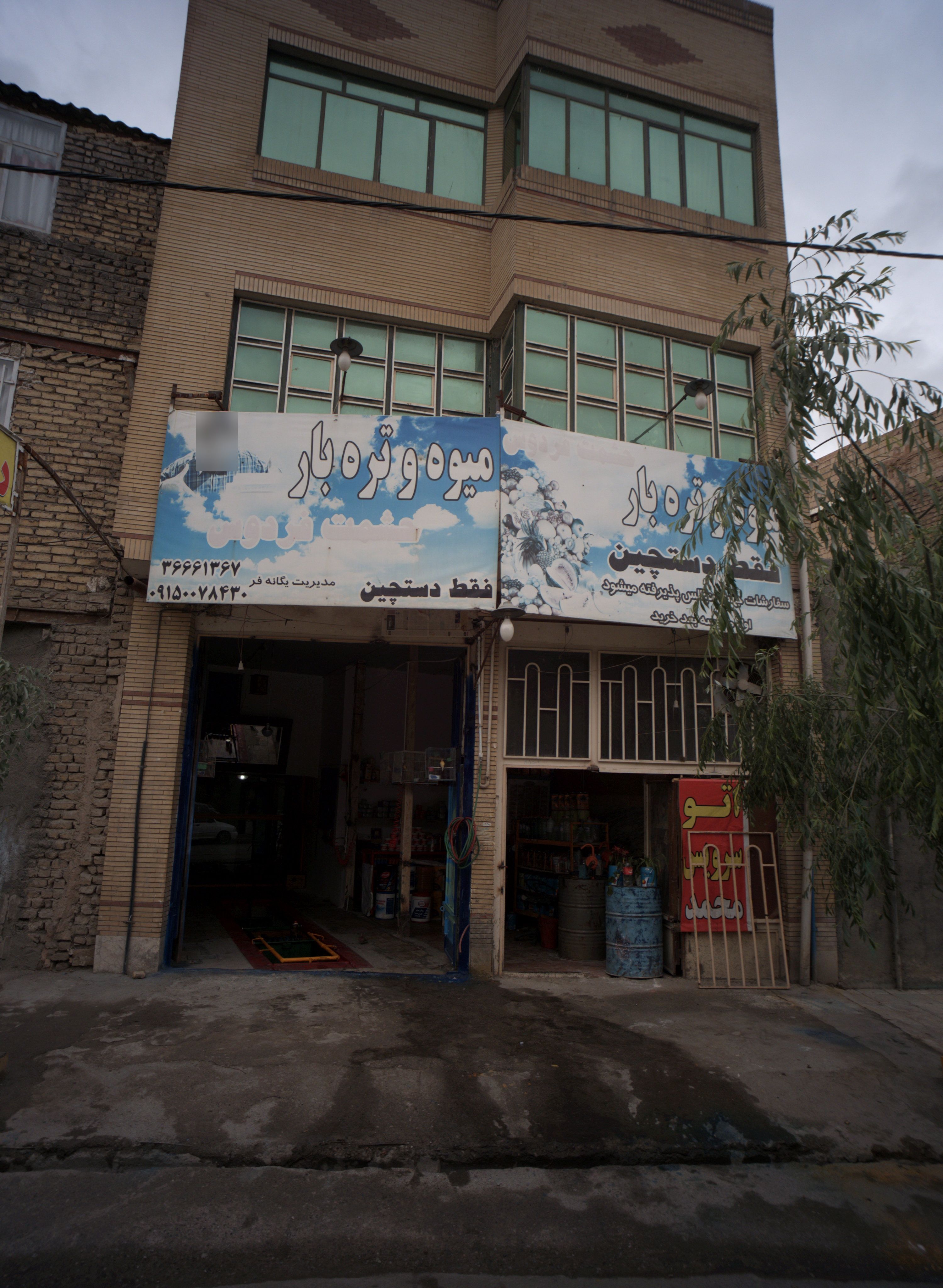 اتو سرویس محمد