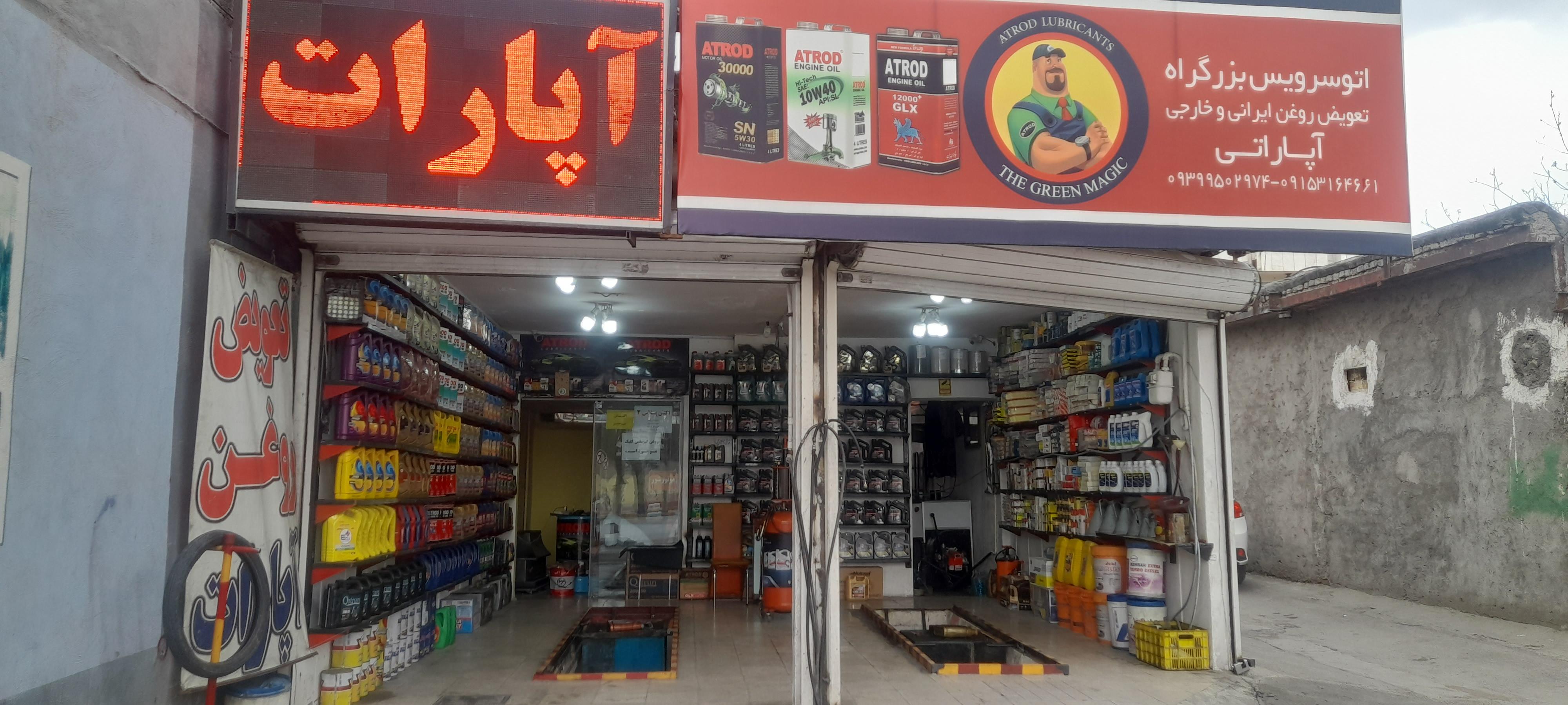 اتو سرویس بزرگراه