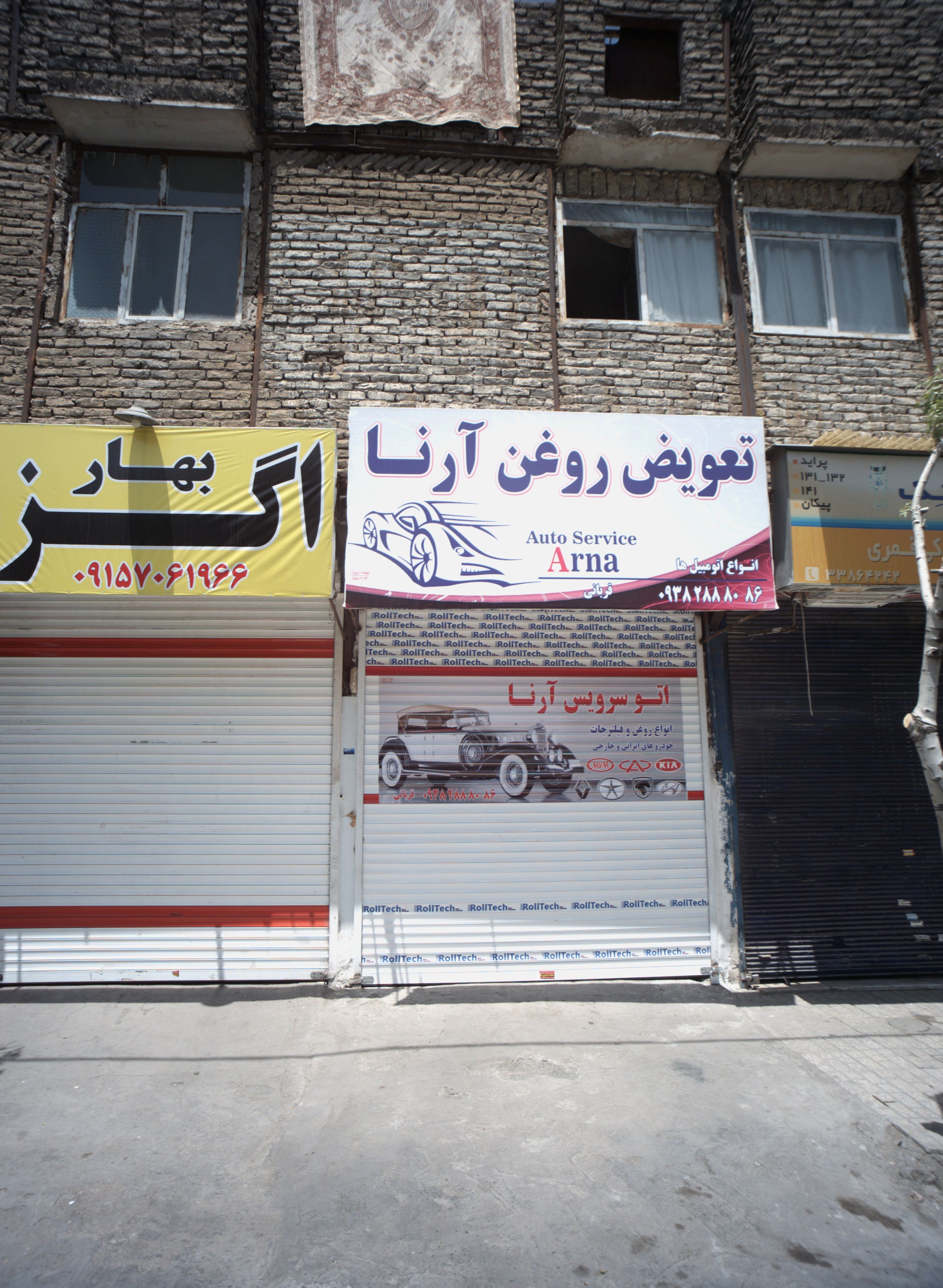 تعویض روغن آرنا