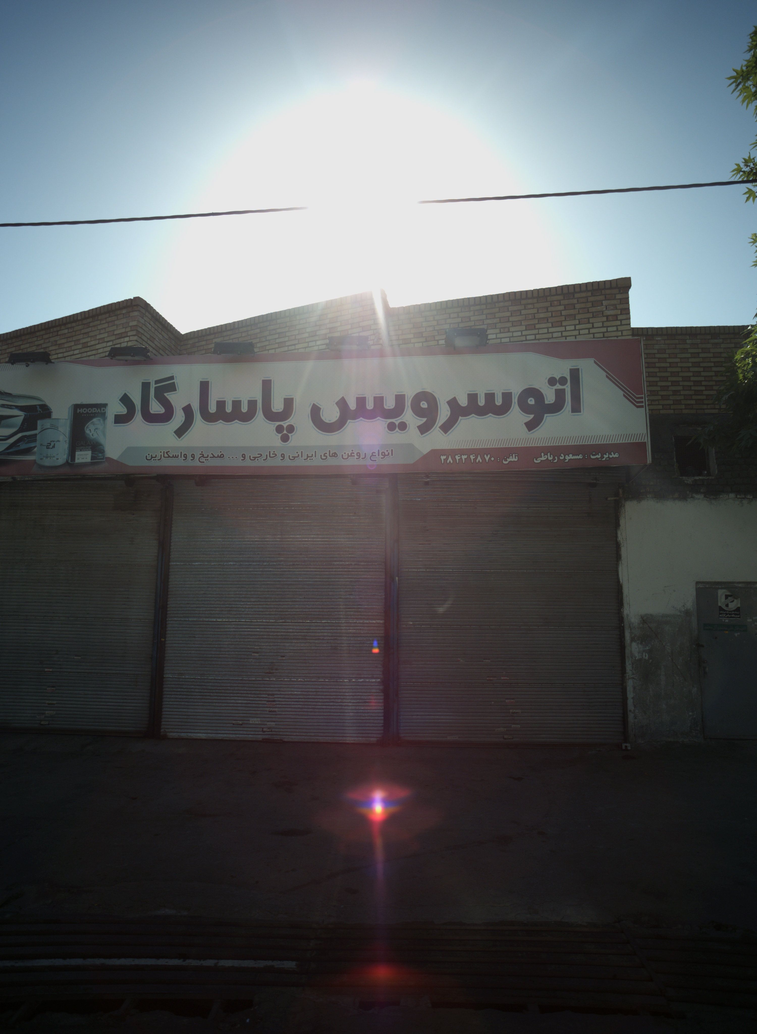 اتو سرویس پاسارگاد