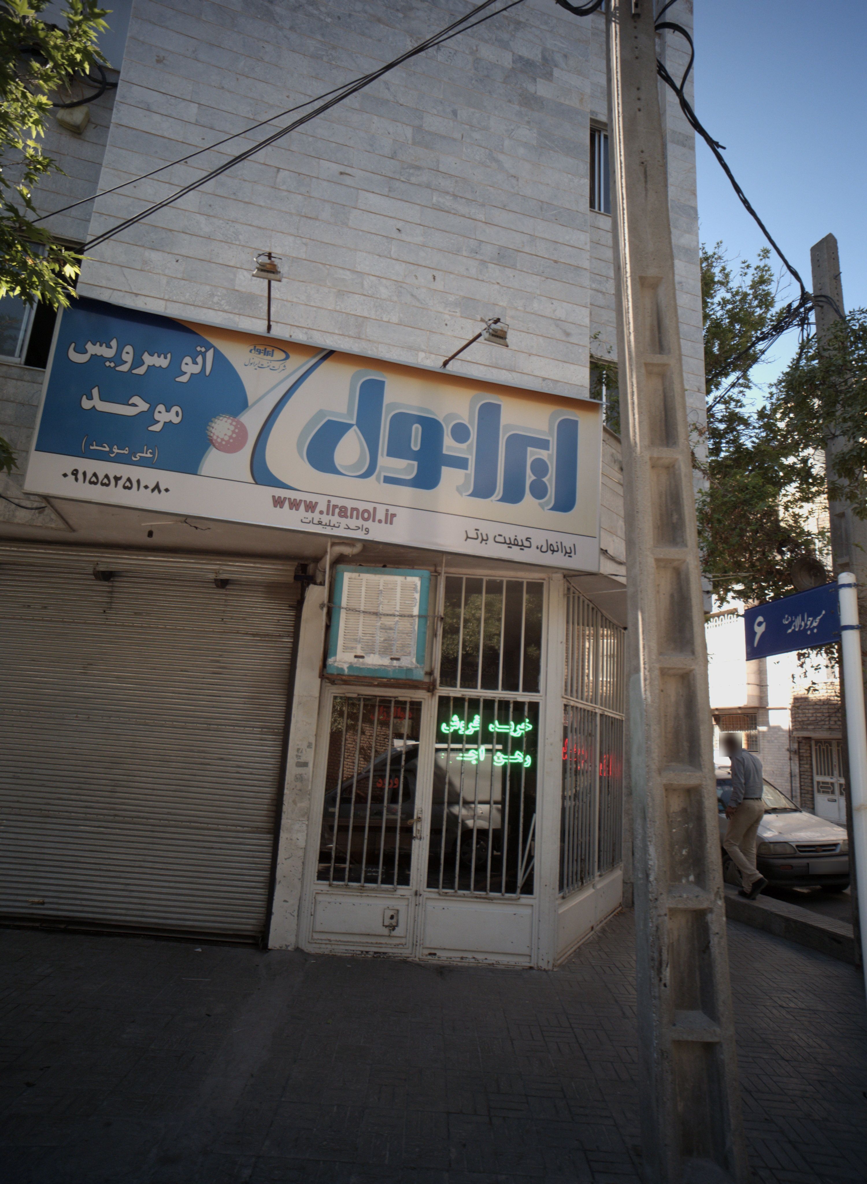 اتو سرویس موحد