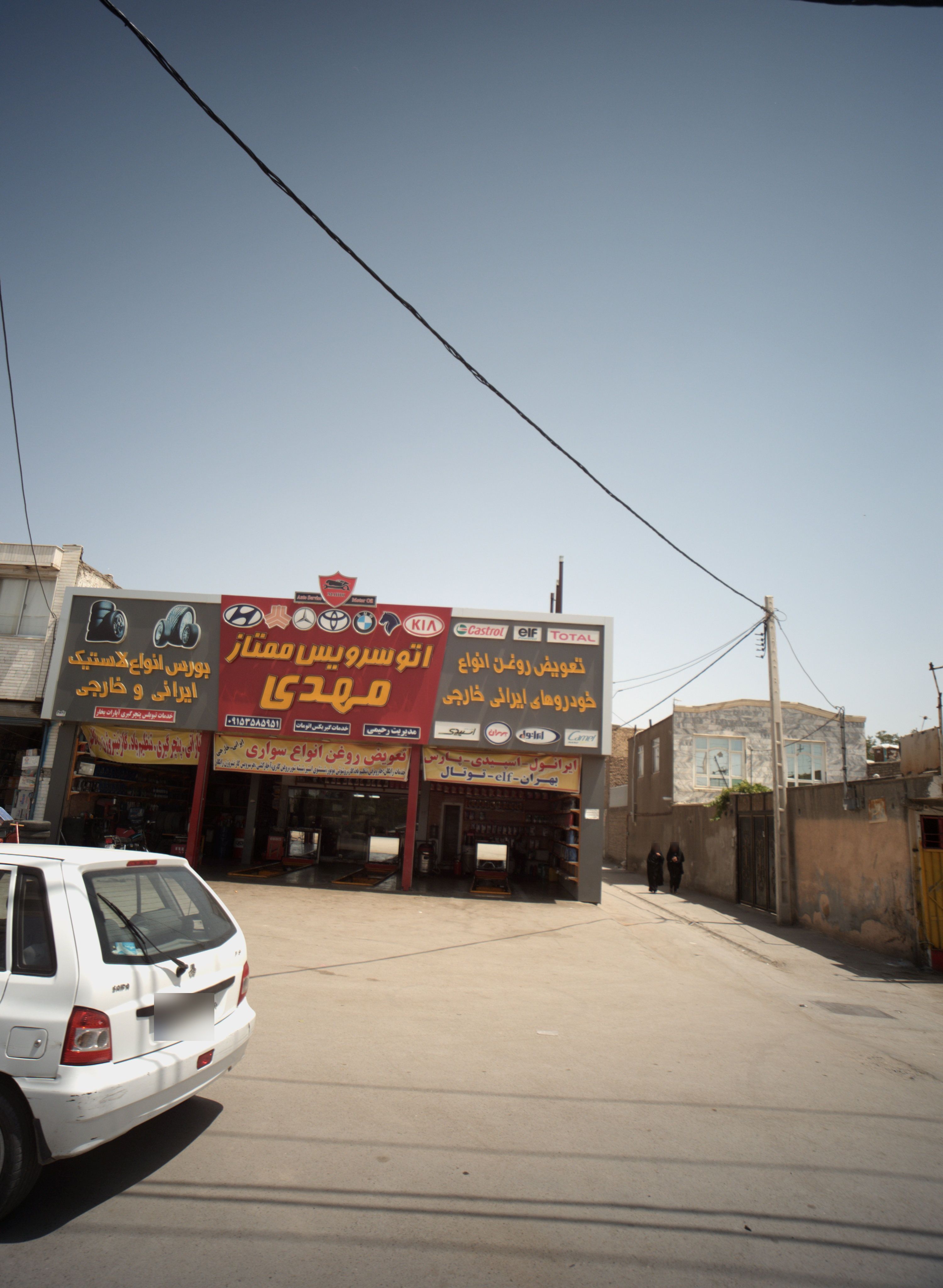 اتو سرویس ممتاز مهدی