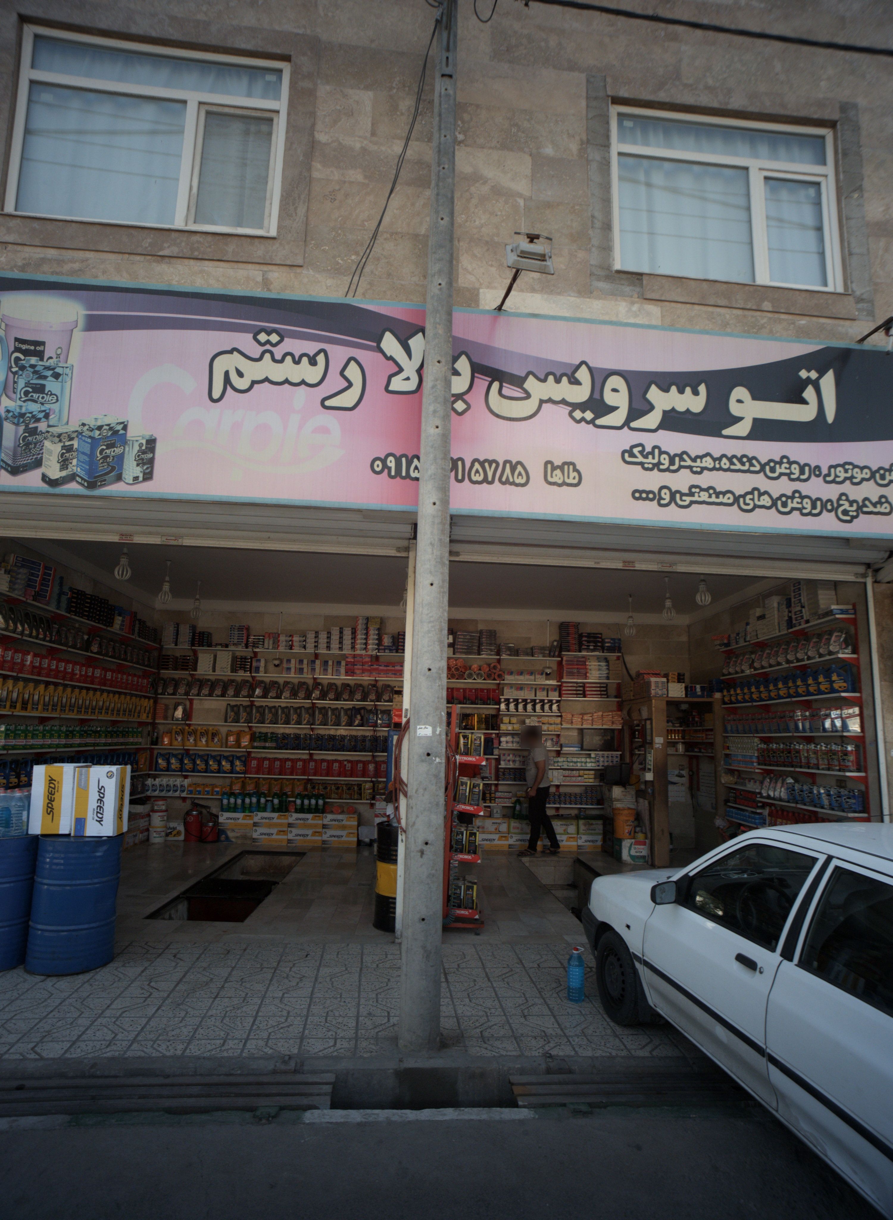 اتو سرویس بالا رستم
