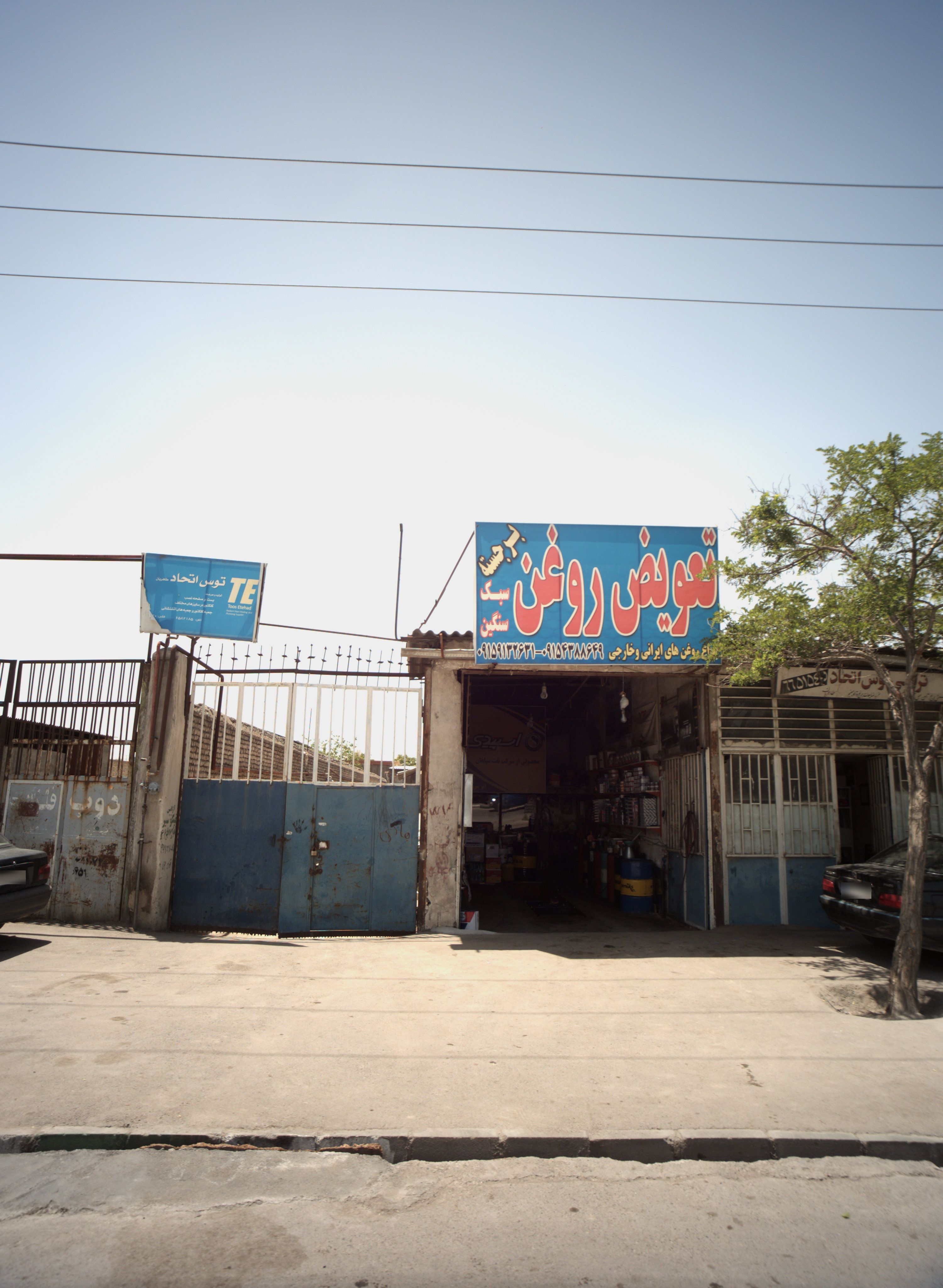 تعویض روغن برجسته