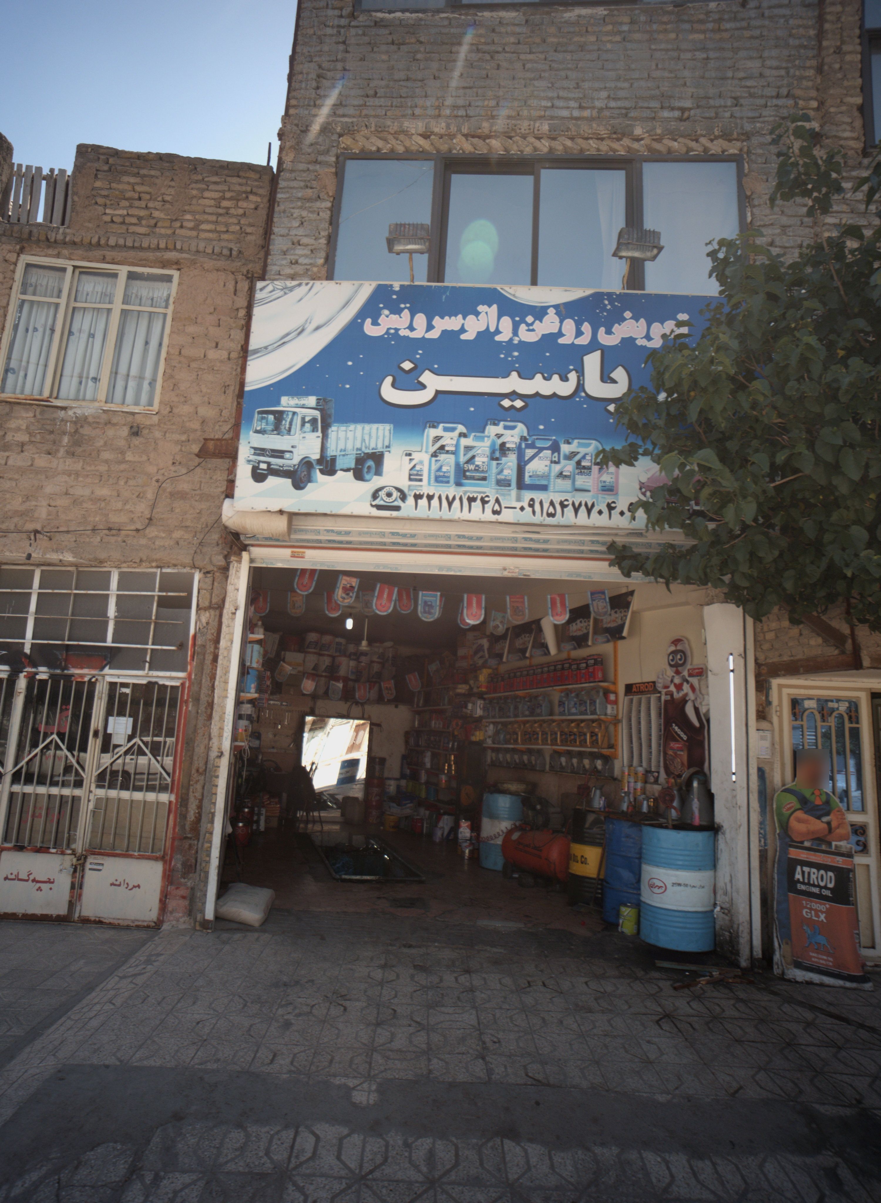 تعویض روغنی و اتو سرویس یاسین