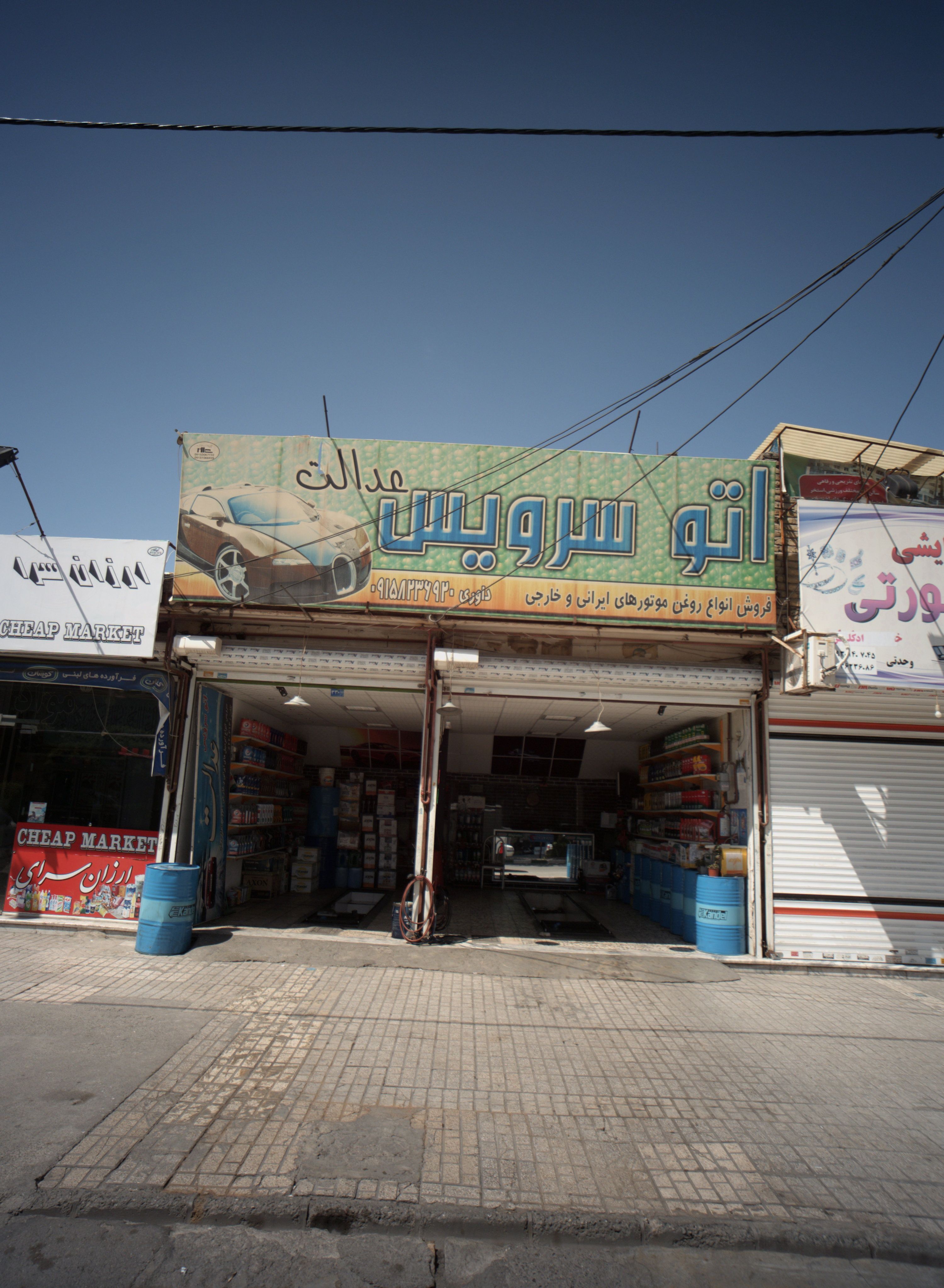 اتو سرویس عدالت