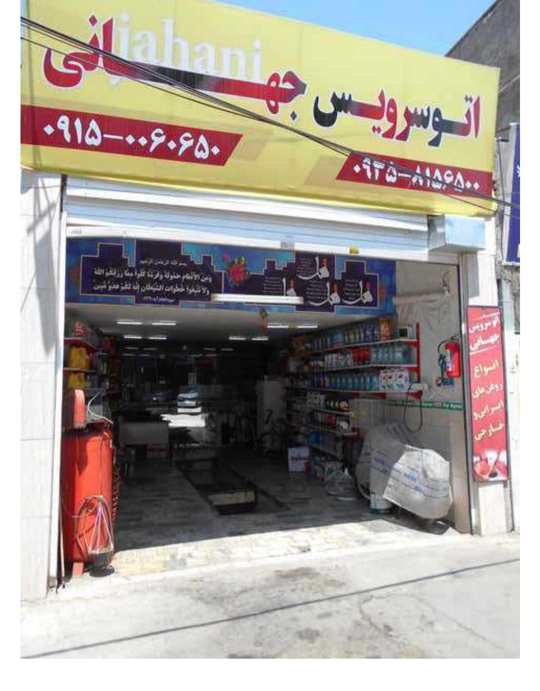 اتو سرویس جهانی