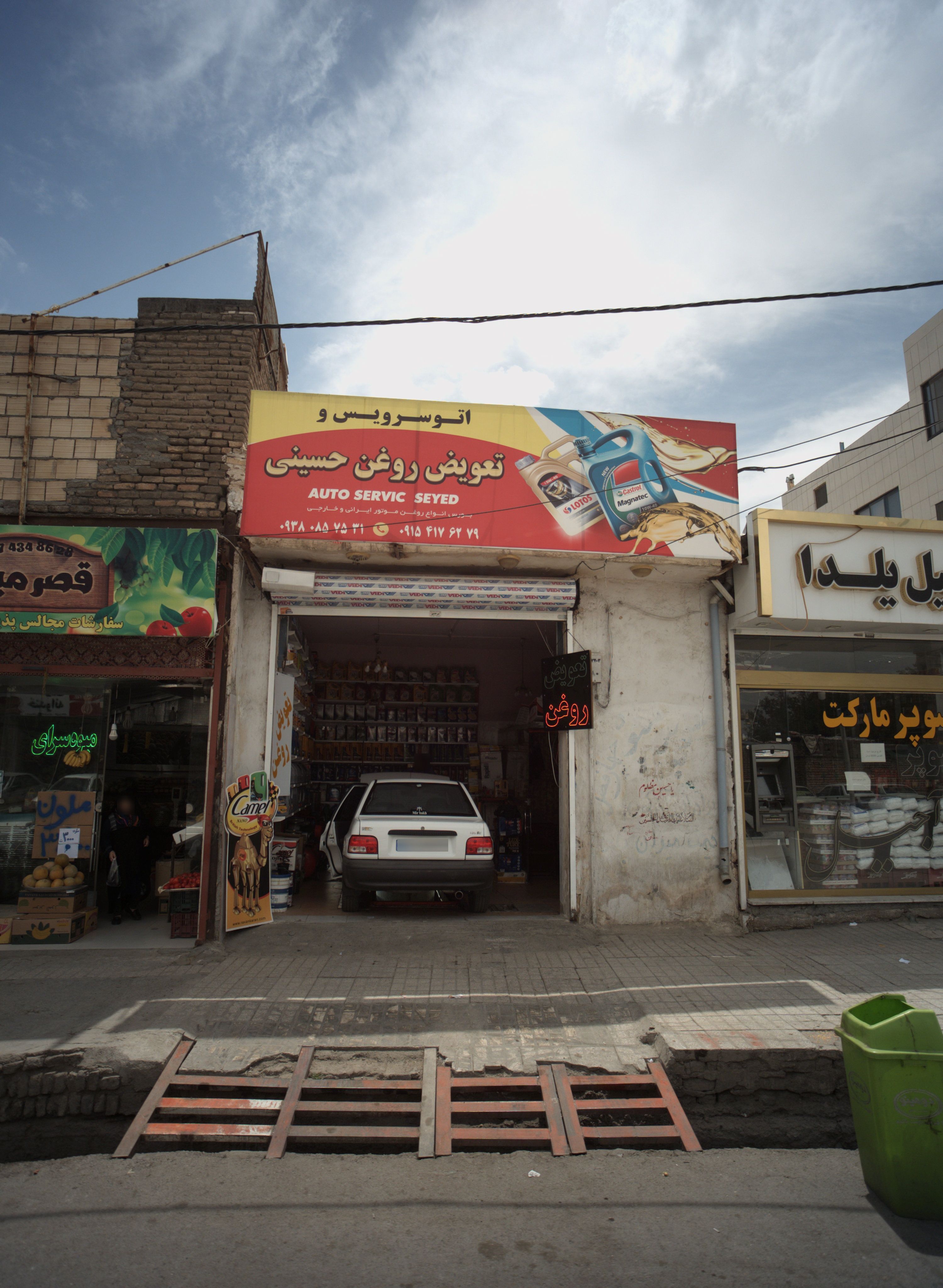 اتوسرویس و تعویض روغن حسینی