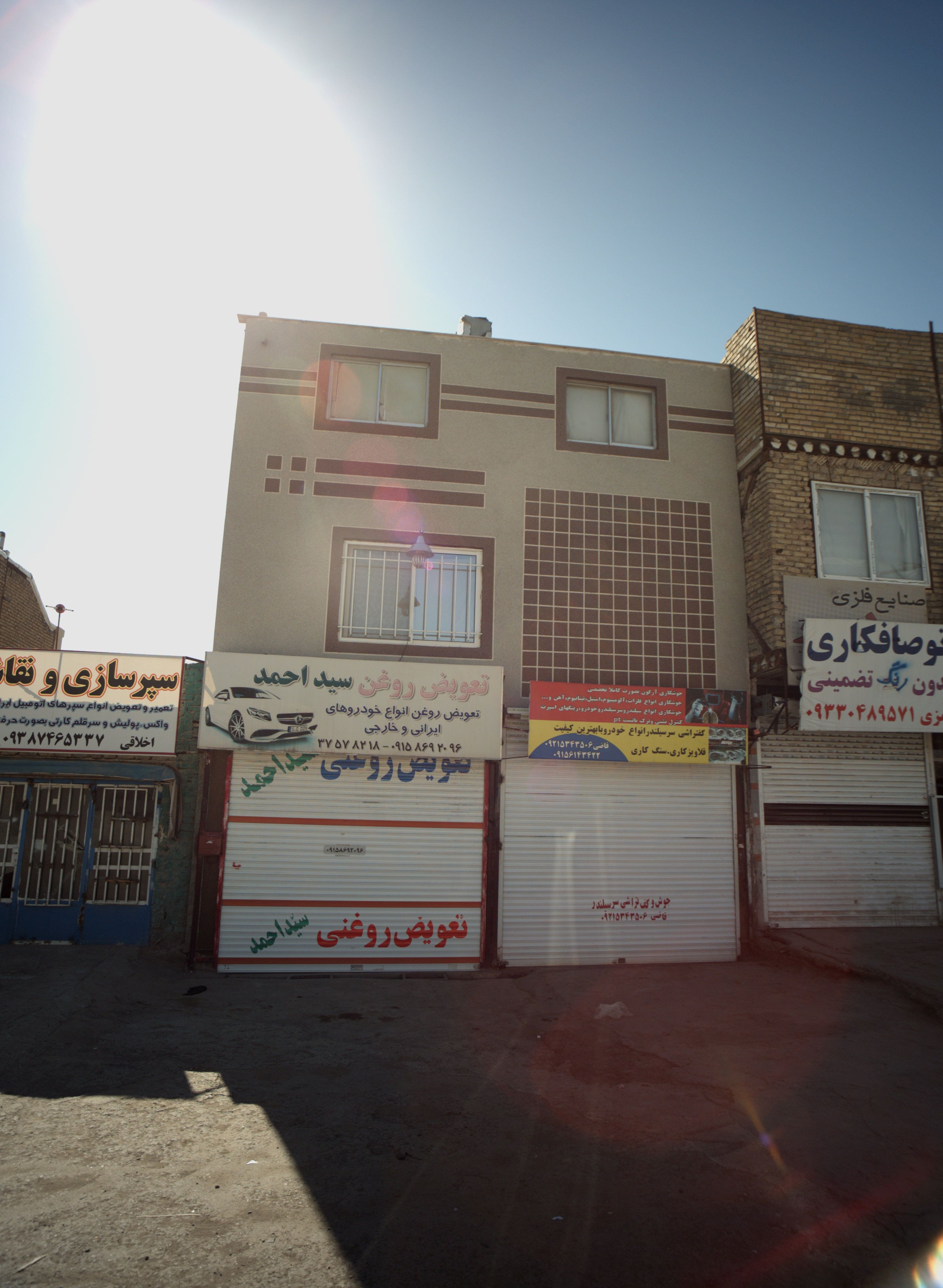 تعویض روغن سید احمد