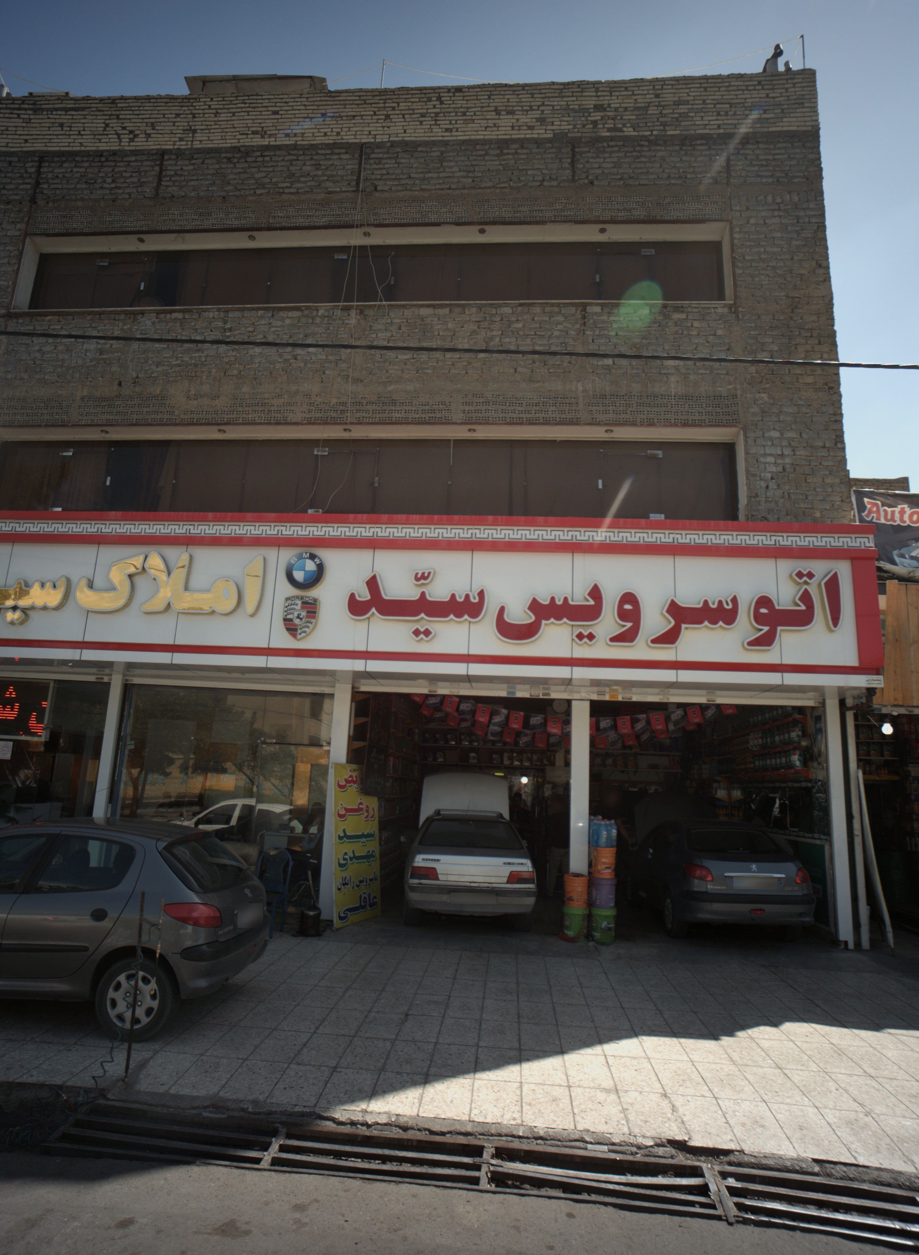 اتو سرویس سید