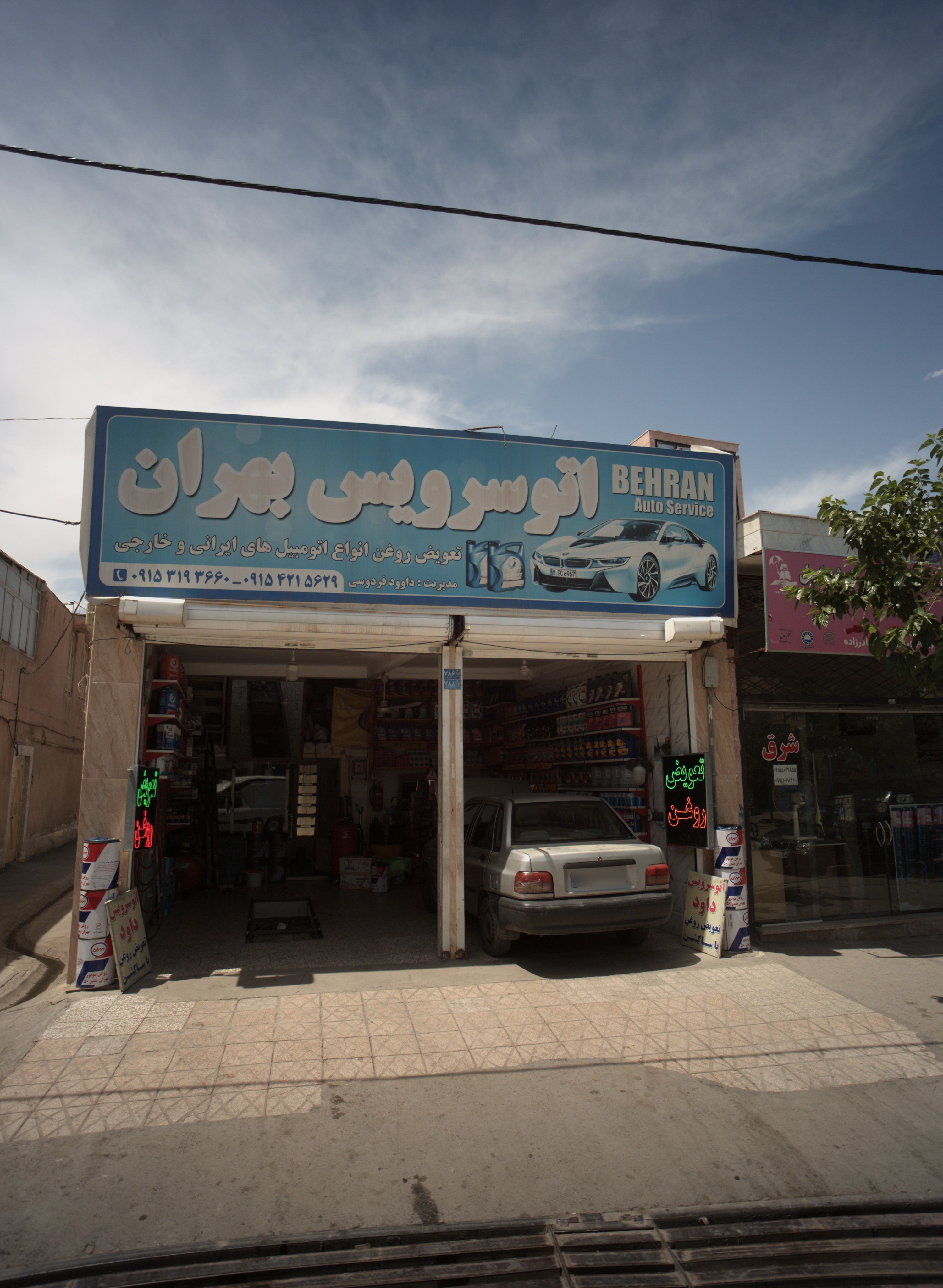 اتو سرویس بهران