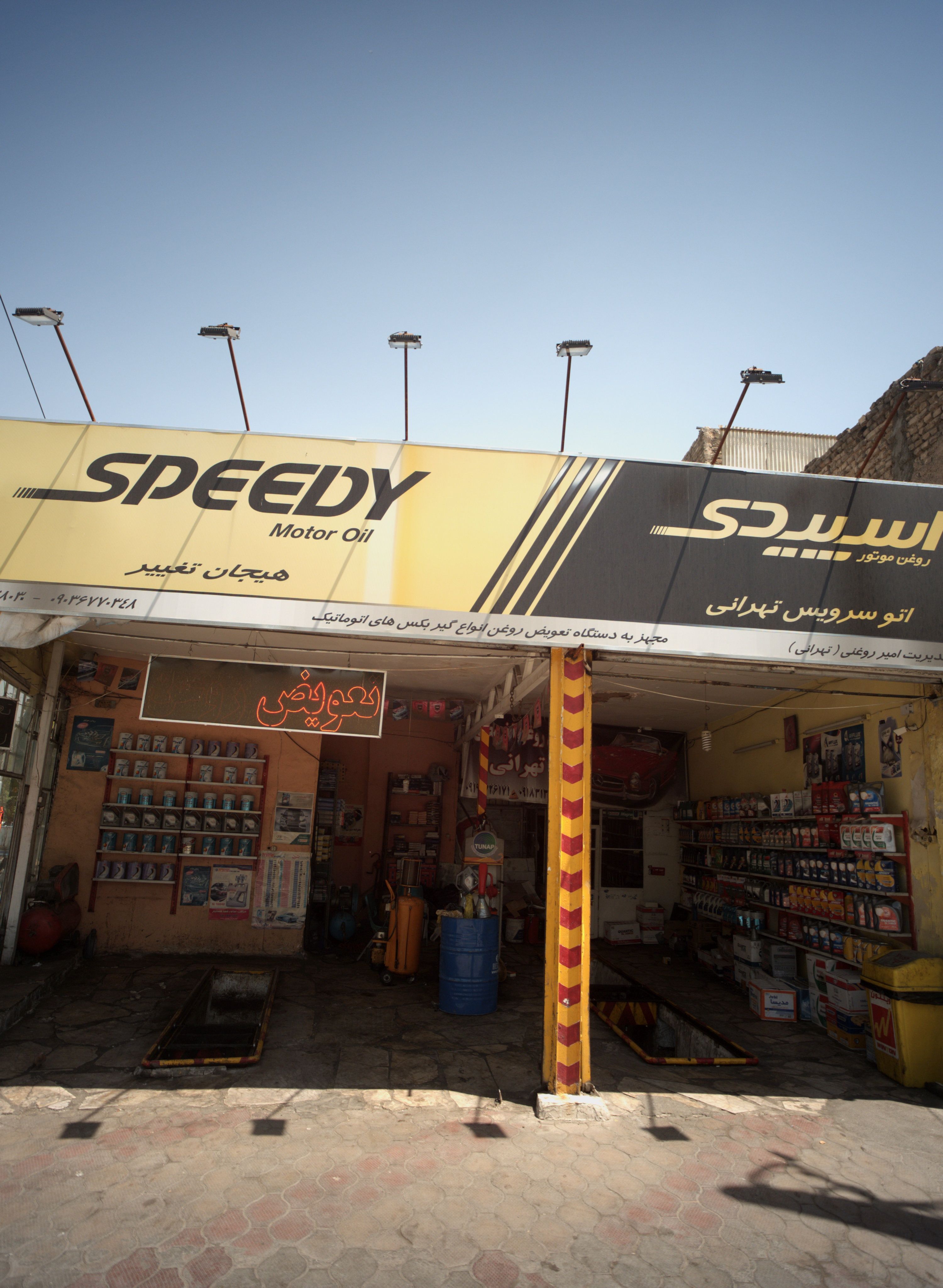 اتو سرویس تهرانی