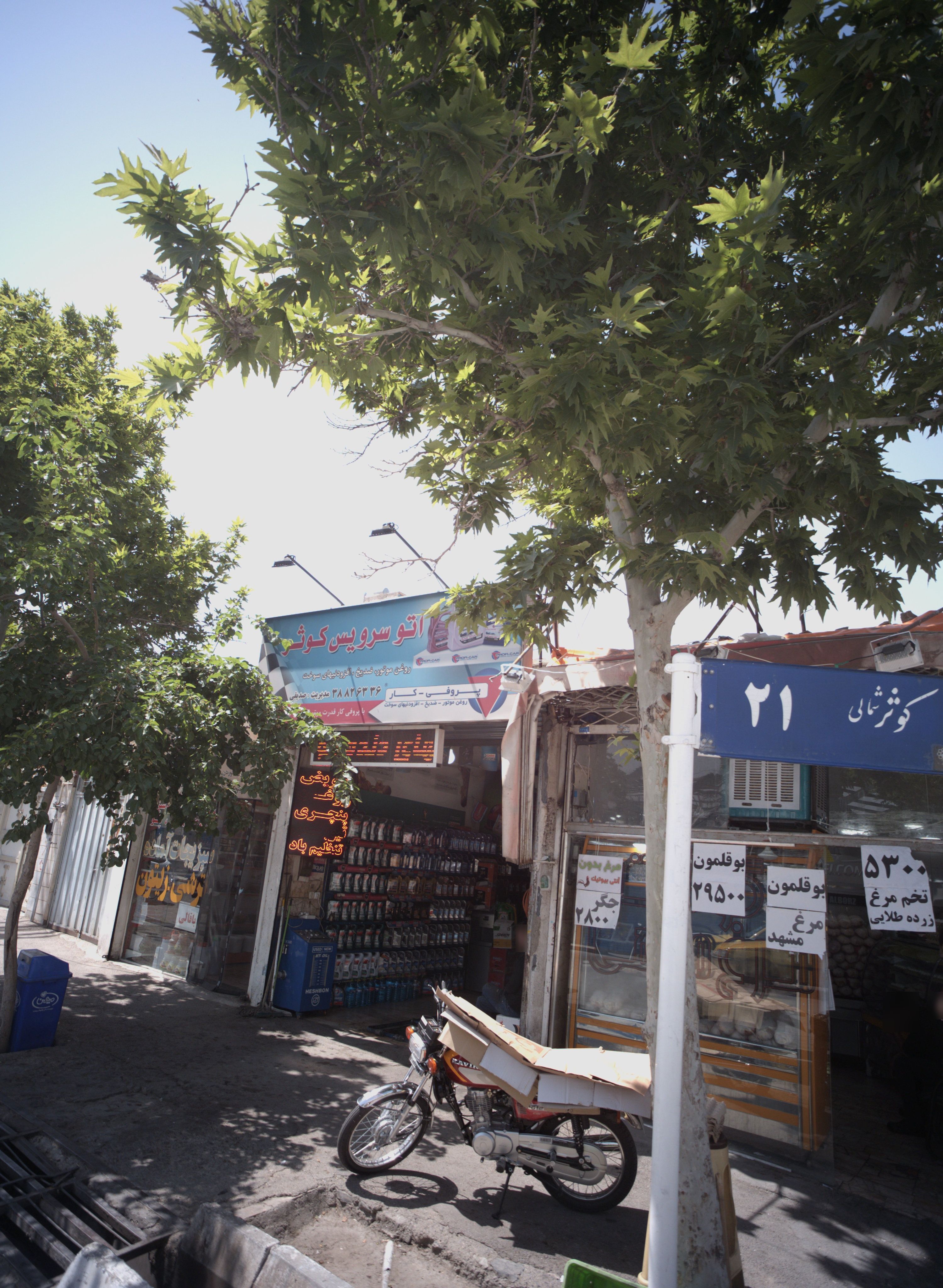 اتو سرویس کوثر