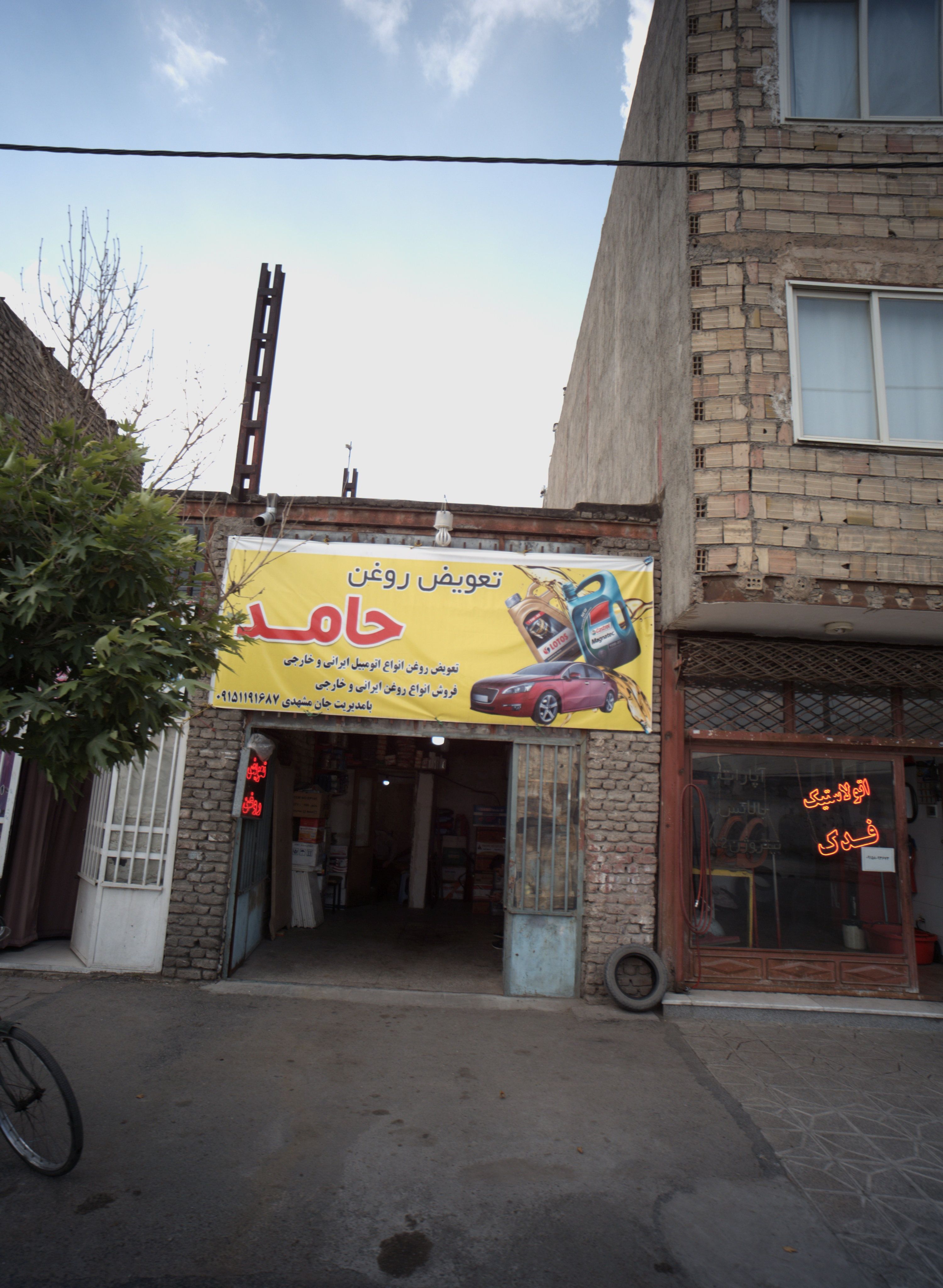 تعویض روغن حامد