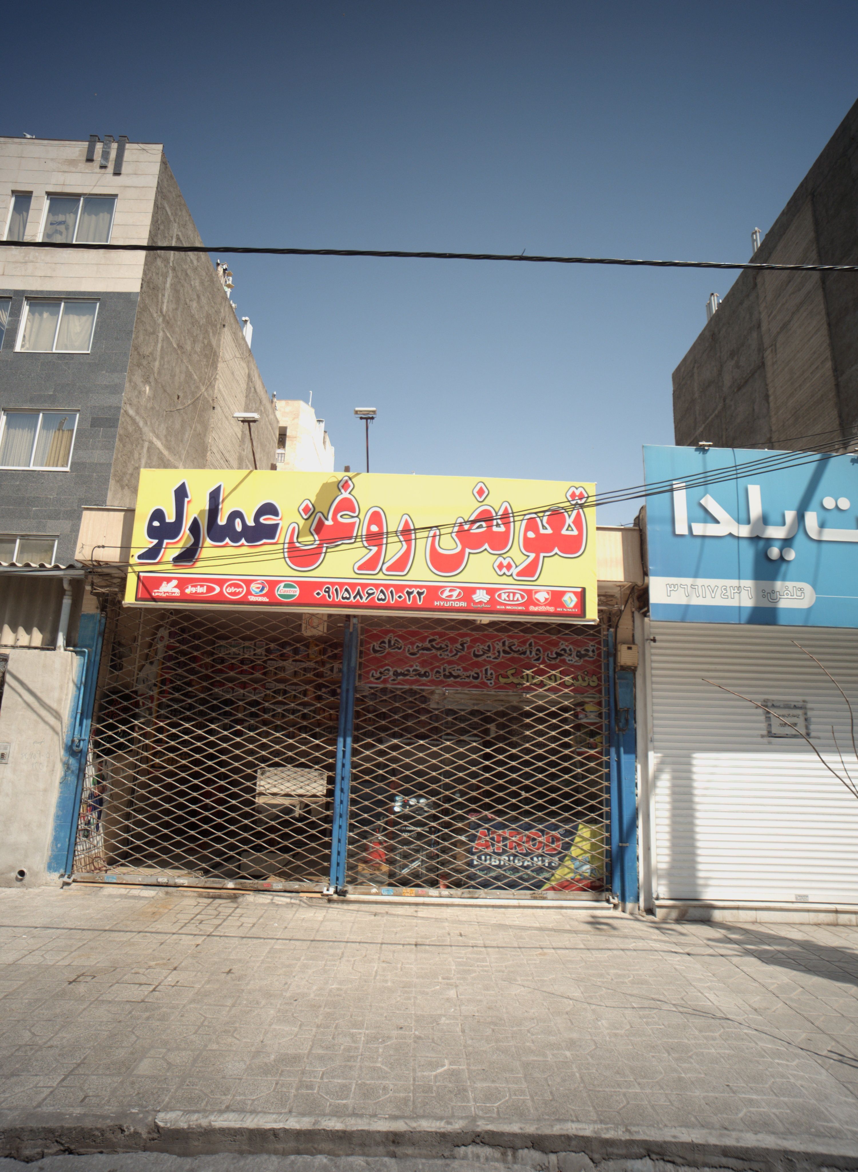 تعویض روغن عمارلو