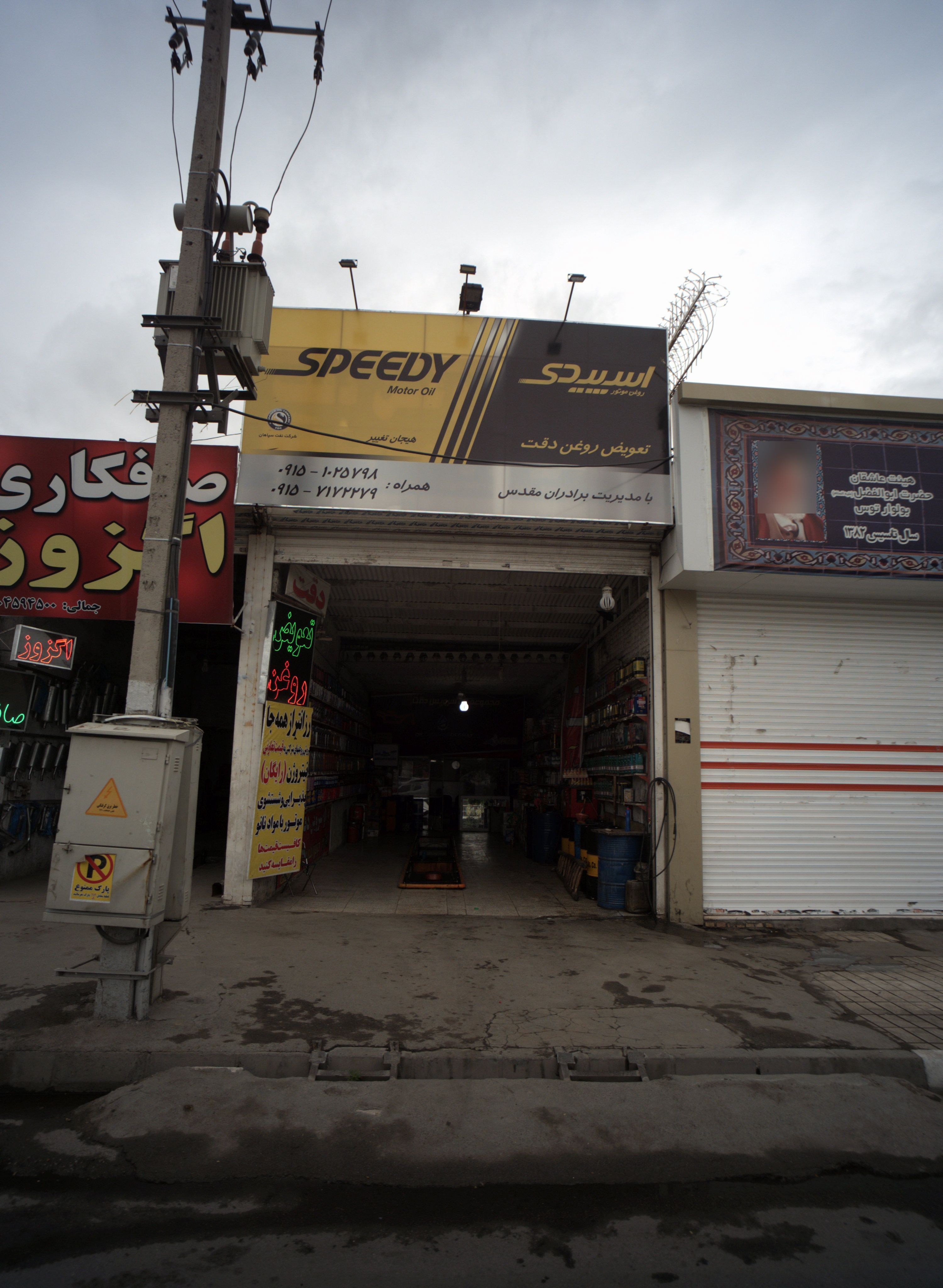 تعویض روغن دقت