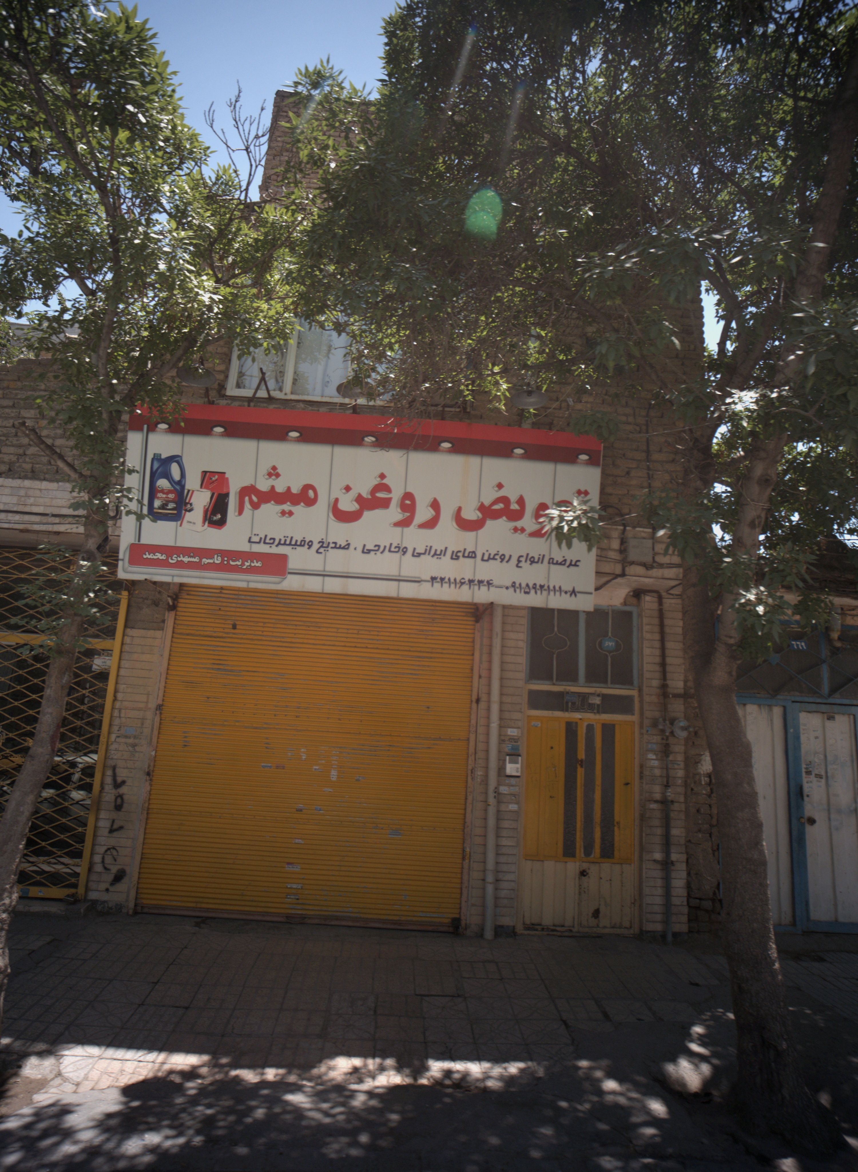 تعویض روغن میثم