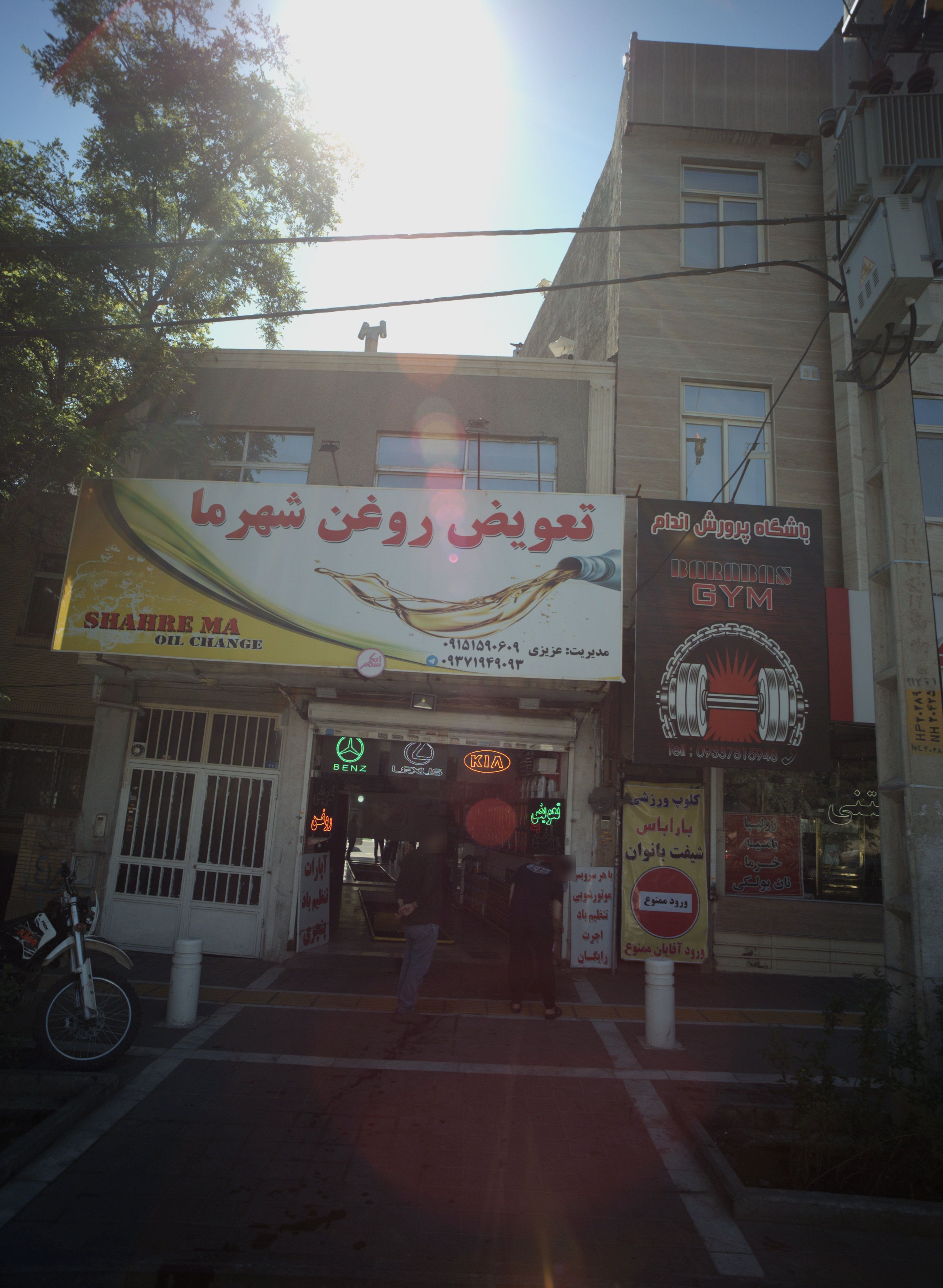 تعویض روغن شهرما