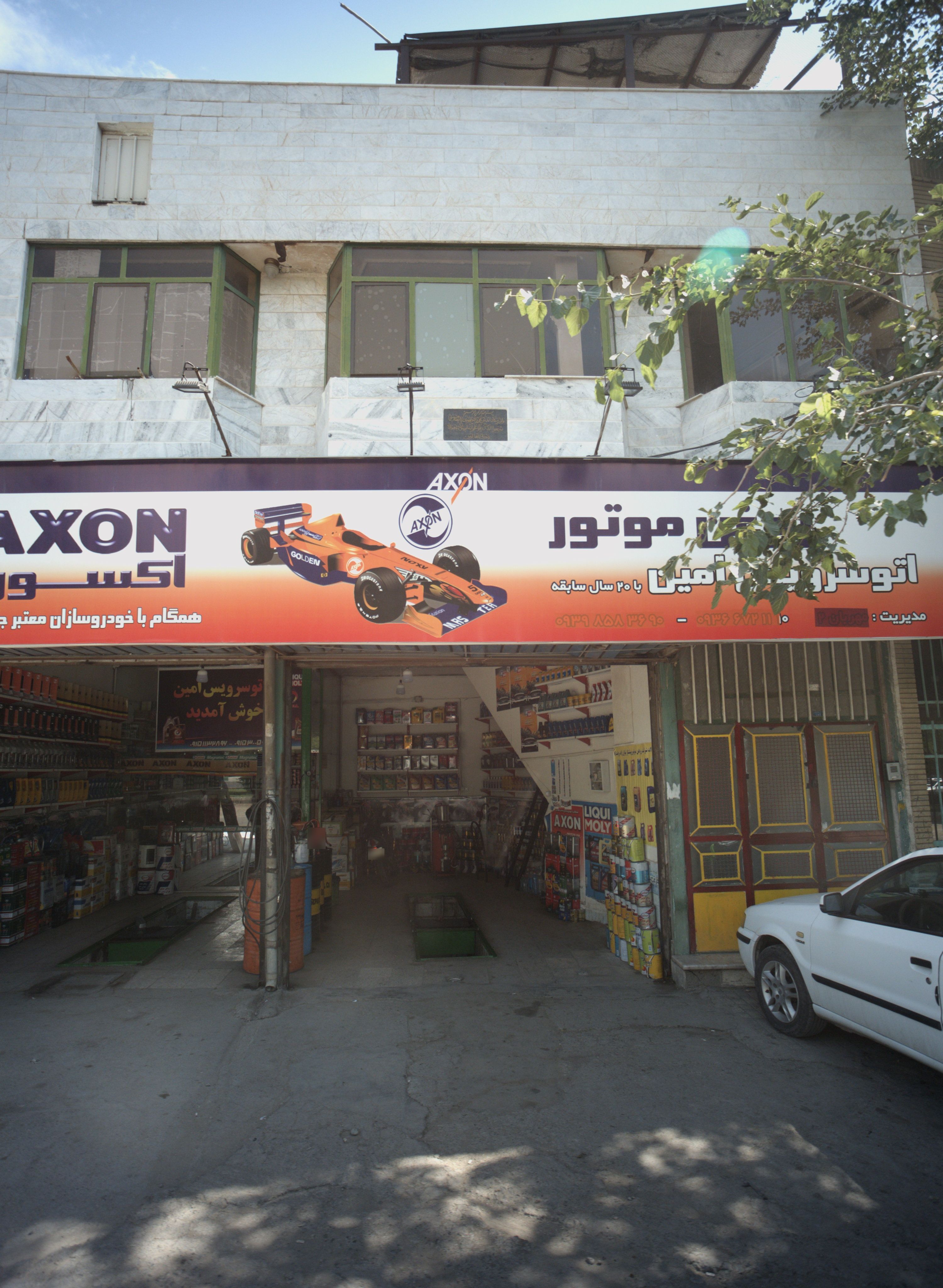 اتو سرویس امین