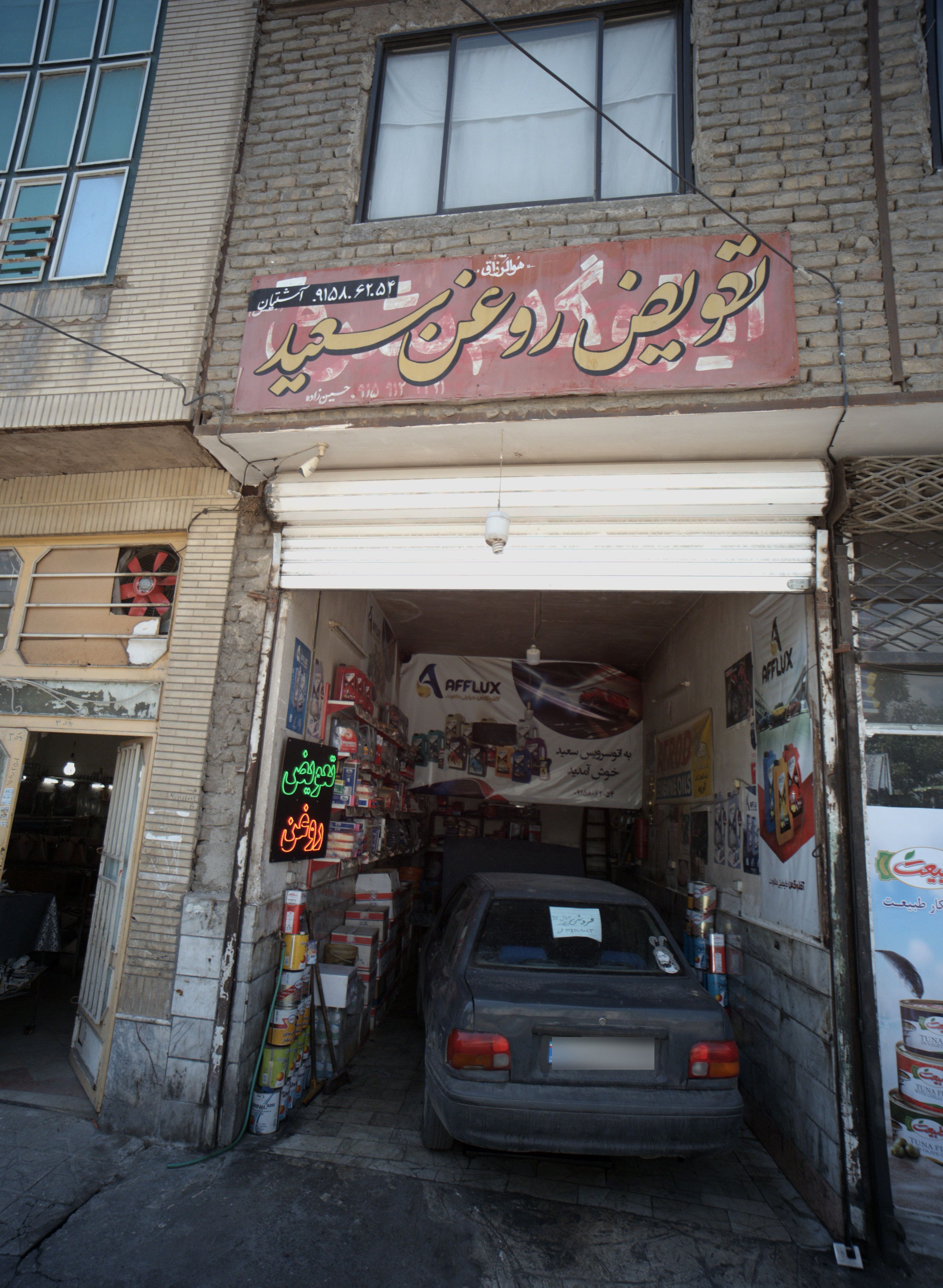 تعویض روغن سعید