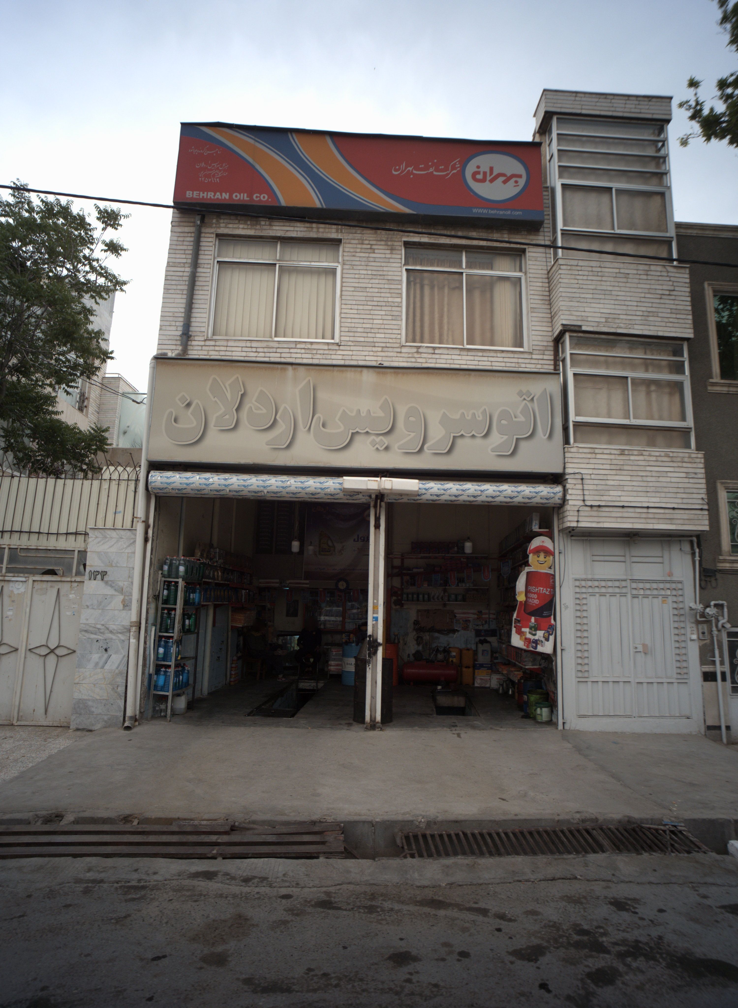 اتو سرویس اردلان