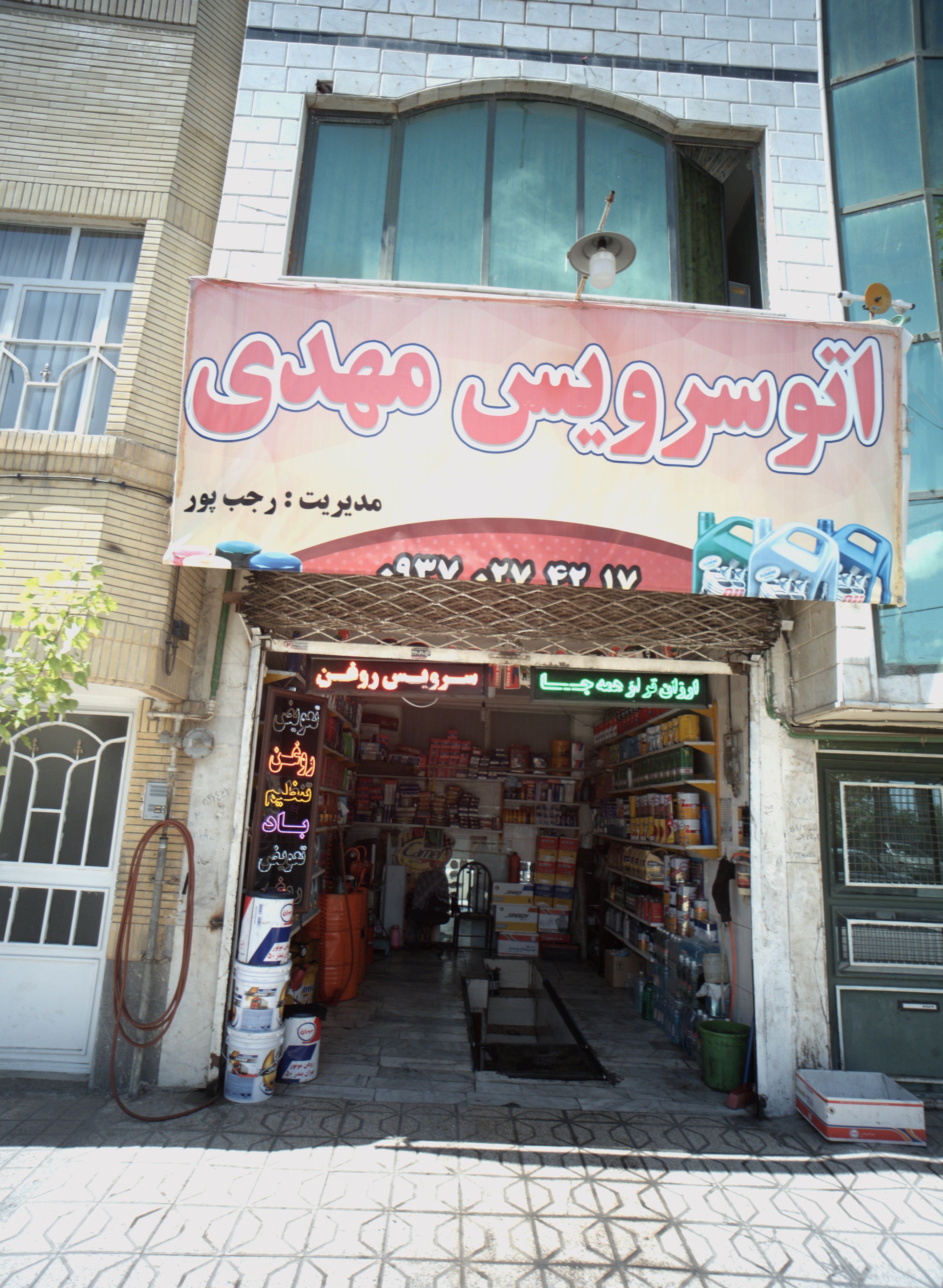 اتو سرویس مهدی