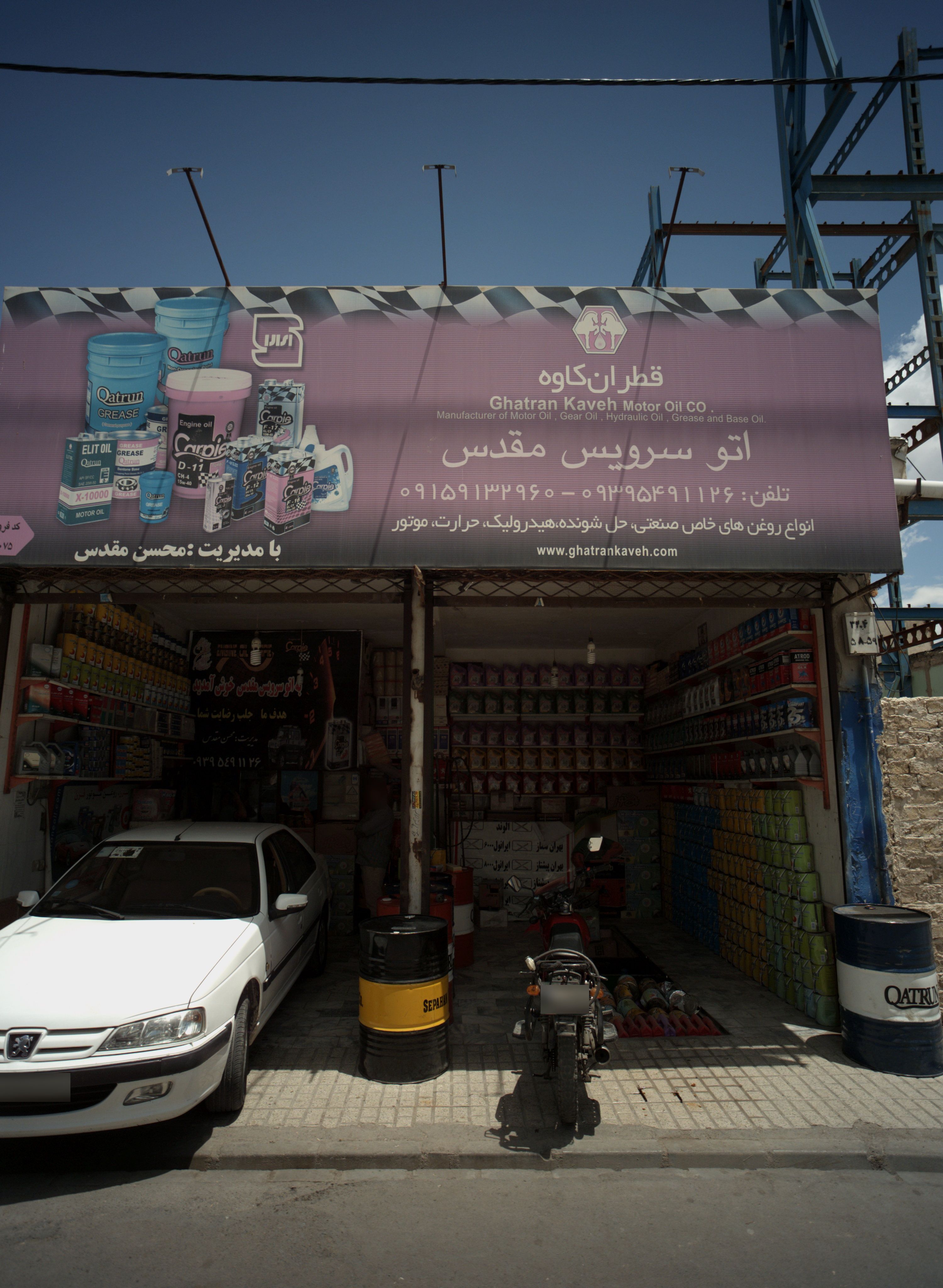 اتو سرویس مقدس