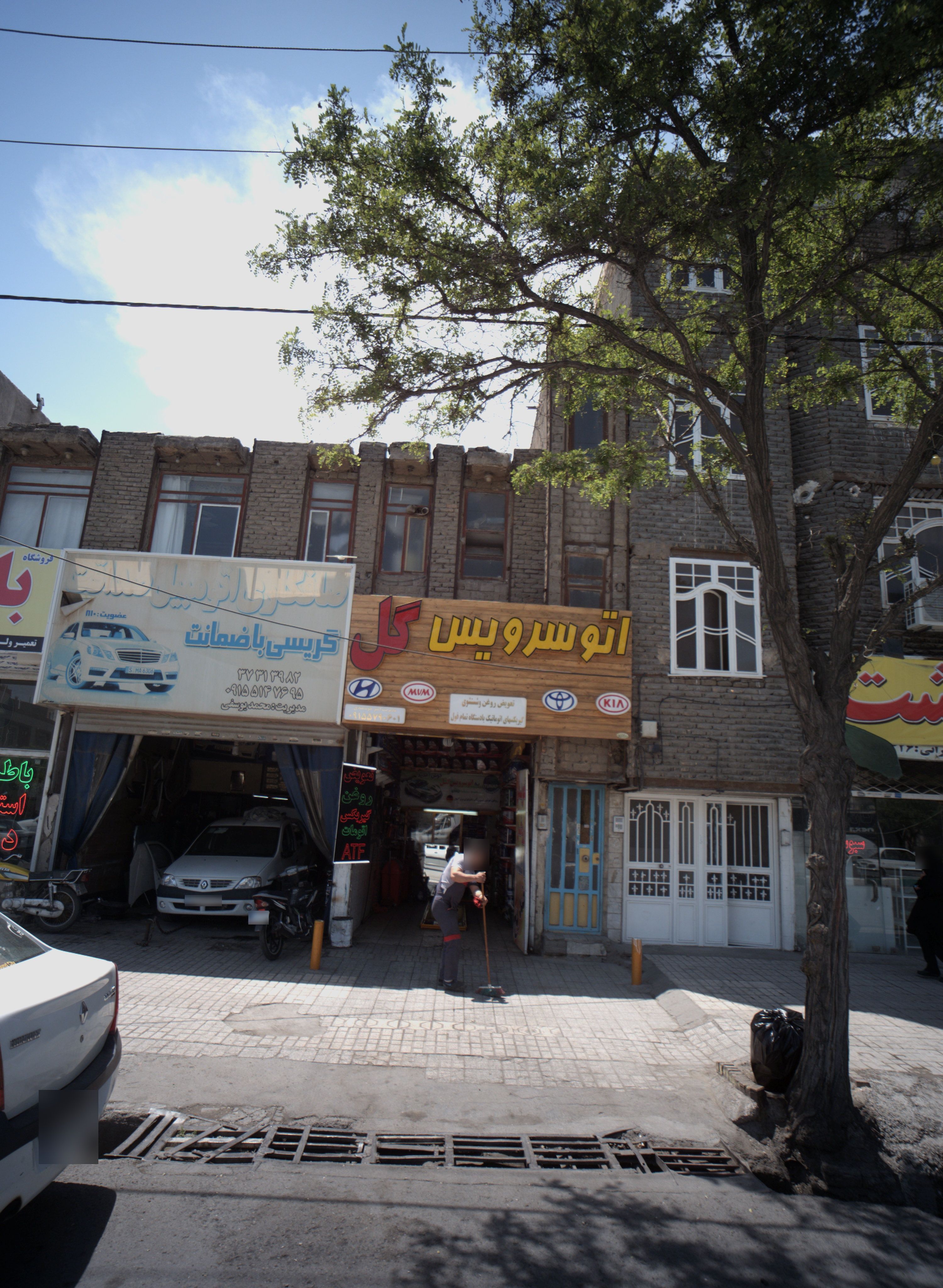 اتو سرویس گل