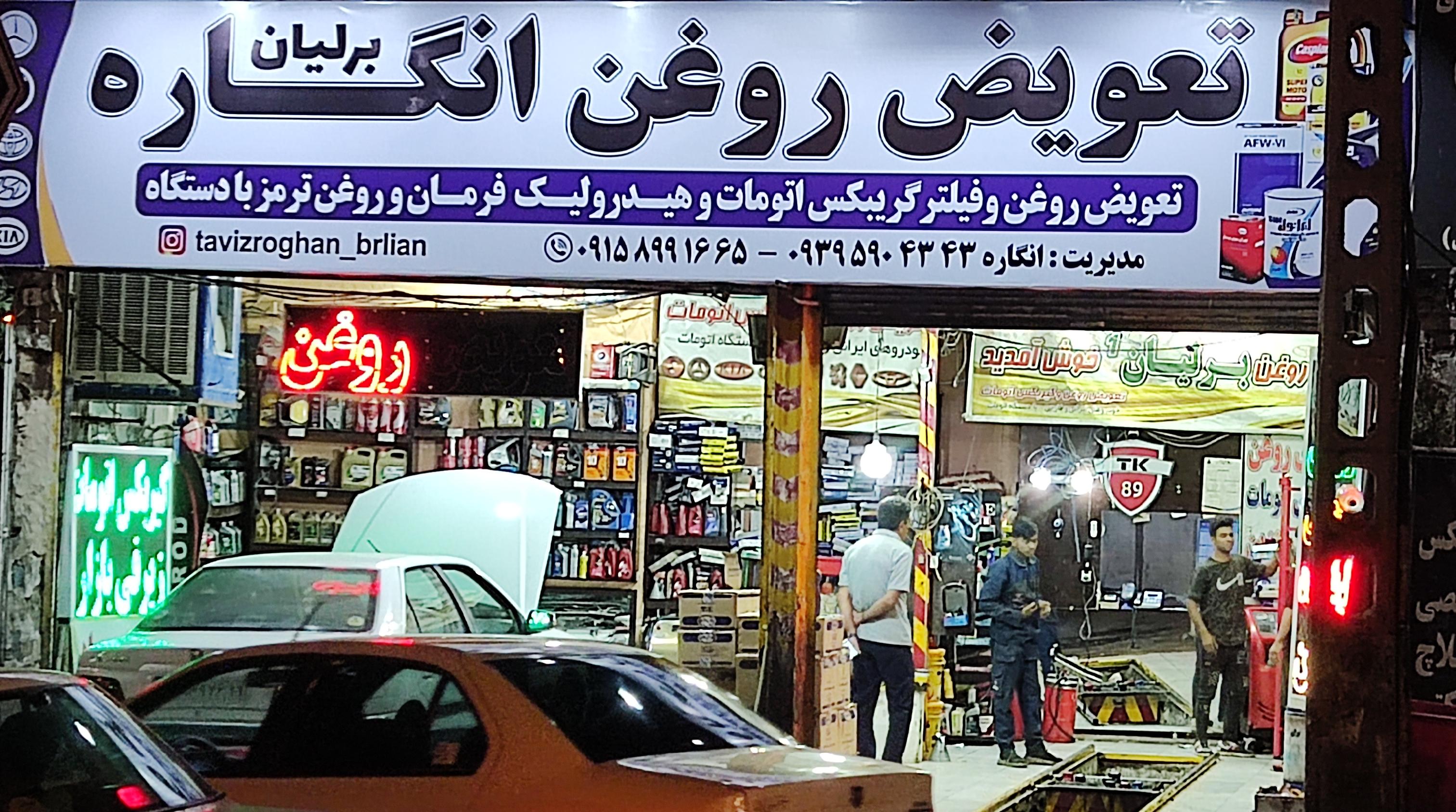 تعویض روغن انگاره